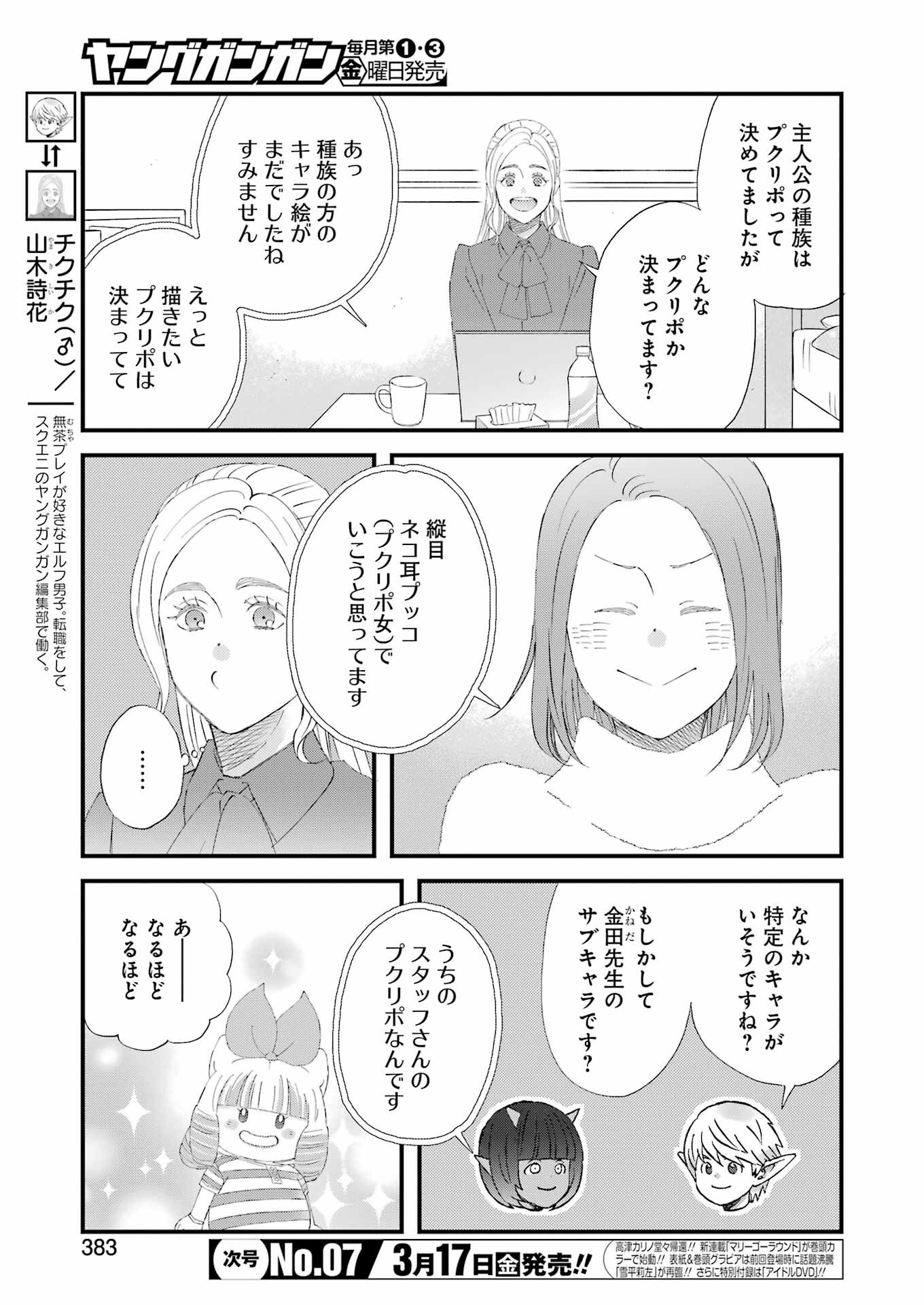 Yuube wa Otanoshimi deshita ne Chapter 94 5ページ