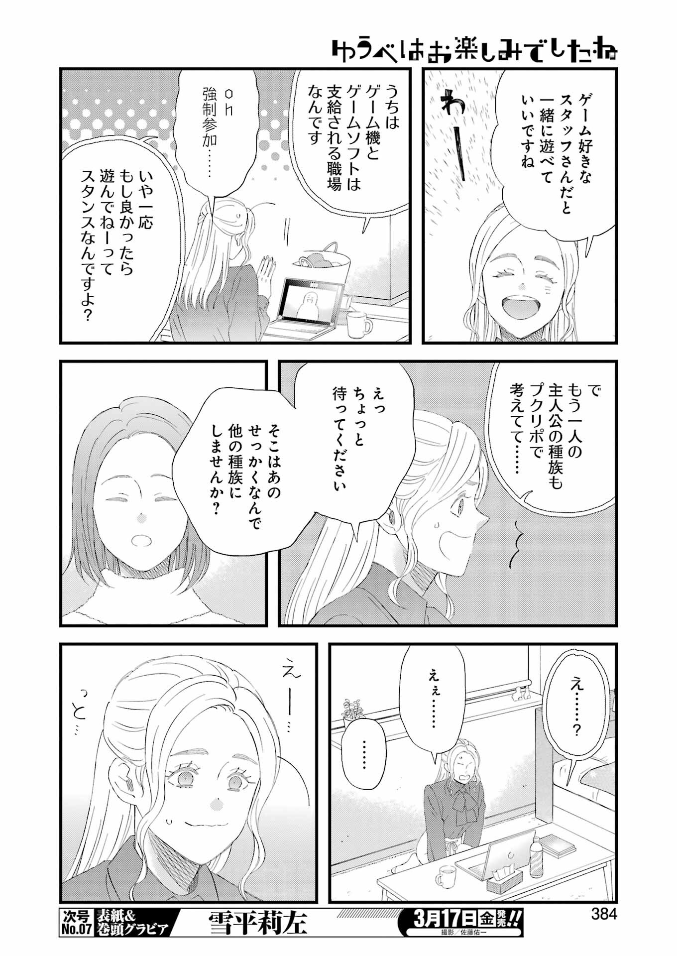 Yuube wa Otanoshimi deshita ne Chapter 94 6ページ