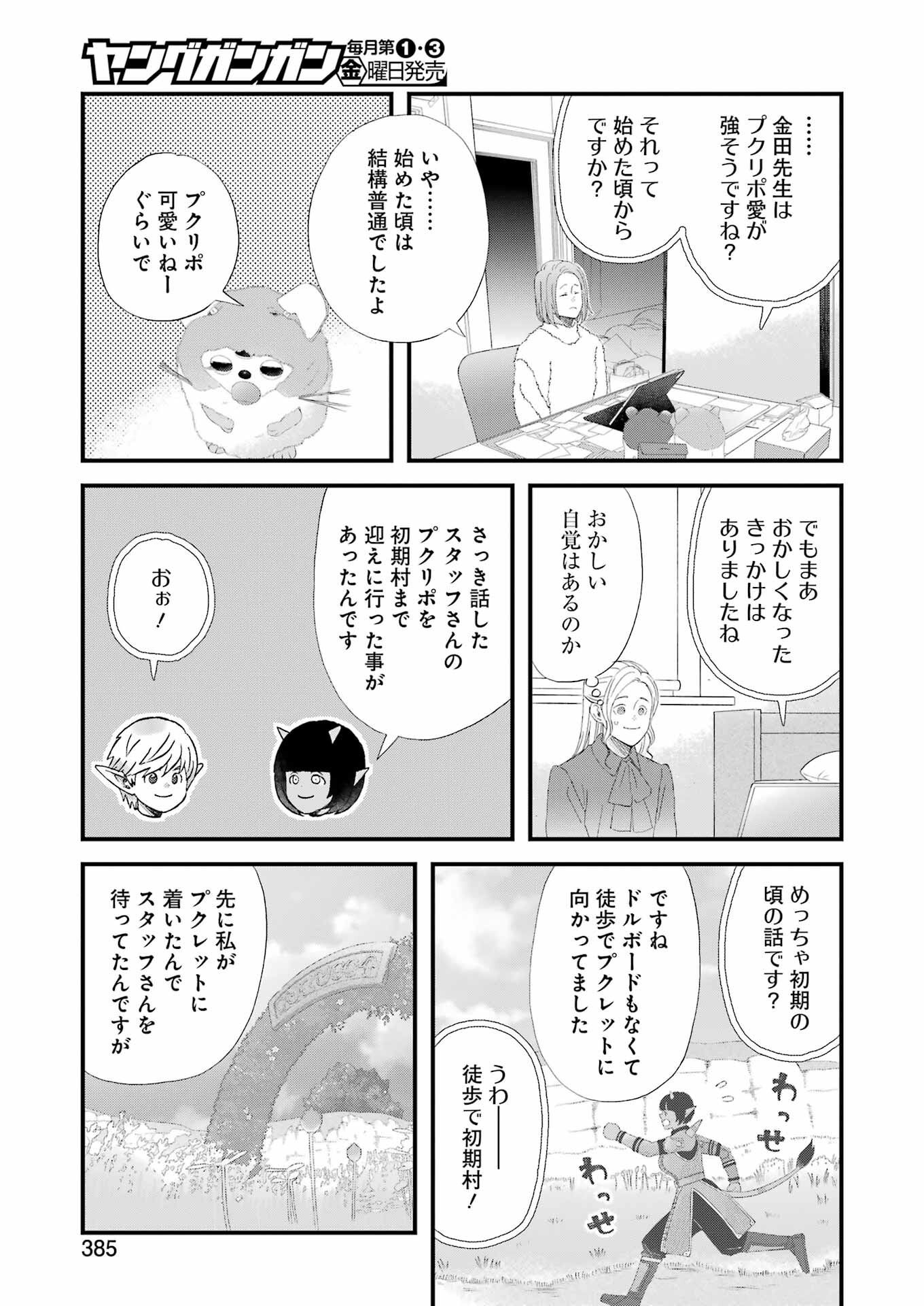 Yuube wa Otanoshimi deshita ne Chapter 94 7ページ