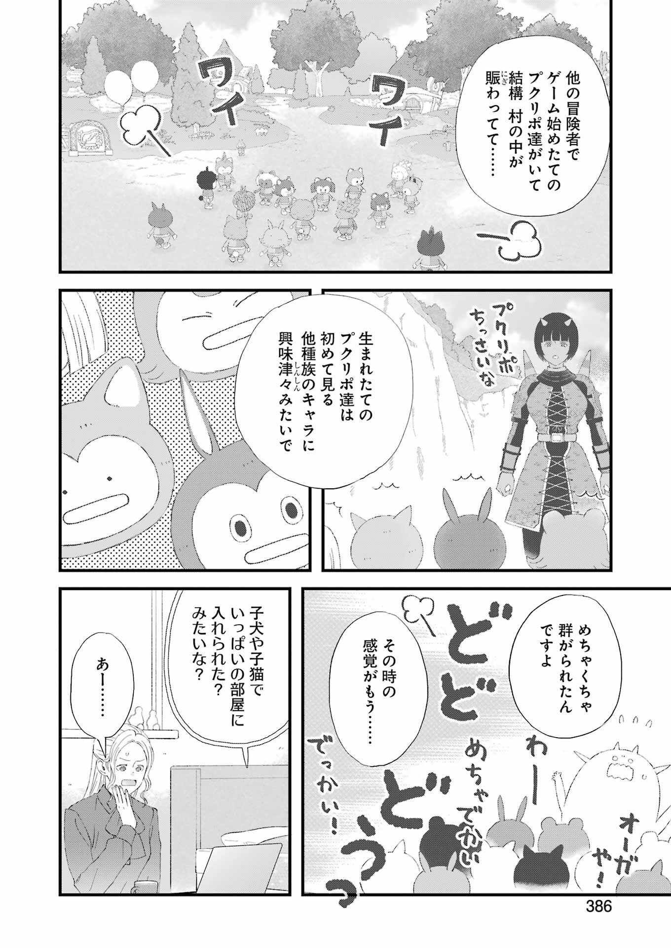 Yuube wa Otanoshimi deshita ne Chapter 94 8ページ