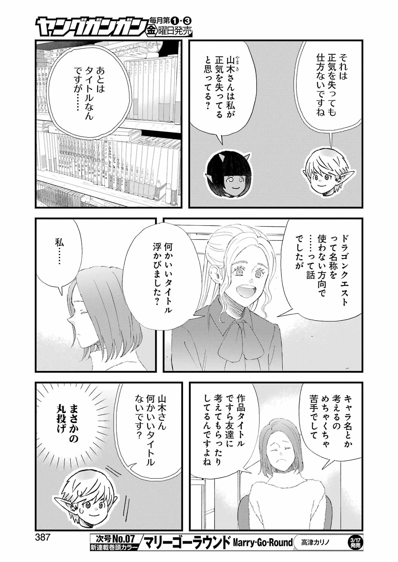 Yuube wa Otanoshimi deshita ne Chapter 94 9ページ