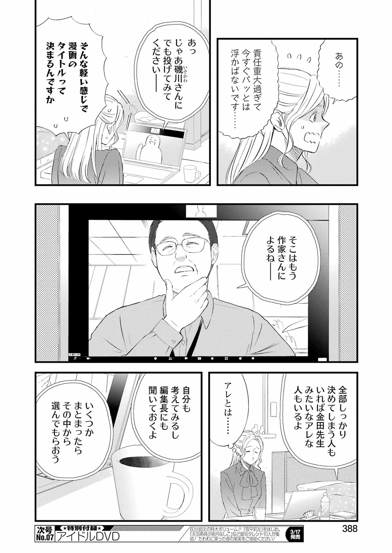Yuube wa Otanoshimi deshita ne Chapter 94 10ページ