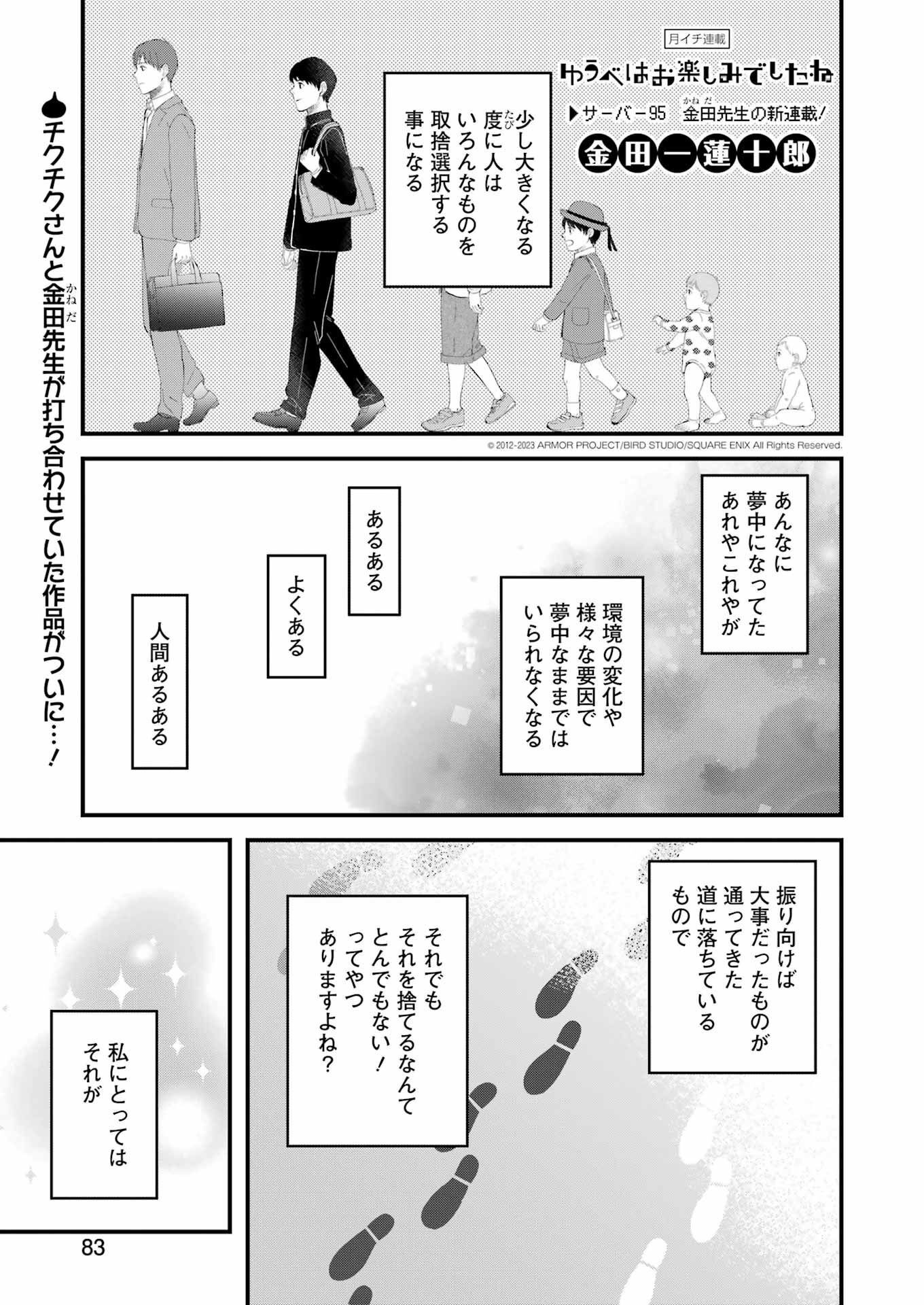 Yuube wa Otanoshimi deshita ne Chapter 95 1ページ
