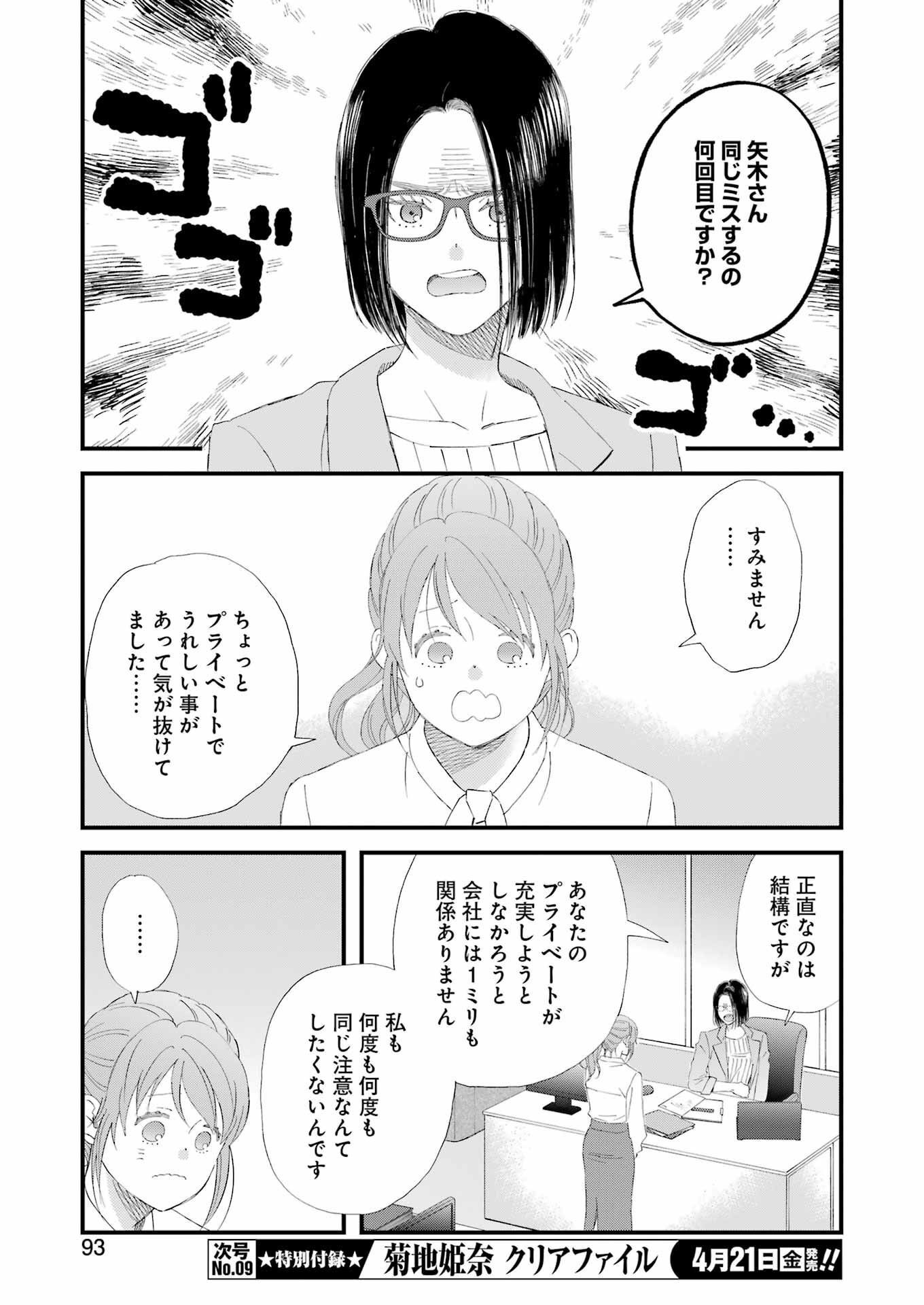 Yuube wa Otanoshimi deshita ne Chapter 95 11ページ