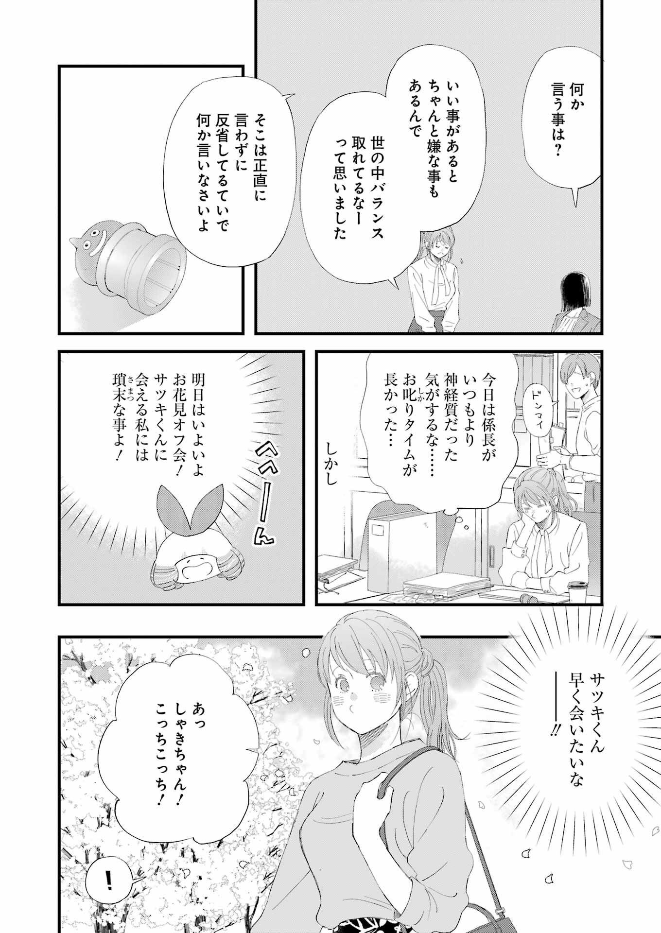 Yuube wa Otanoshimi deshita ne Chapter 95 12ページ