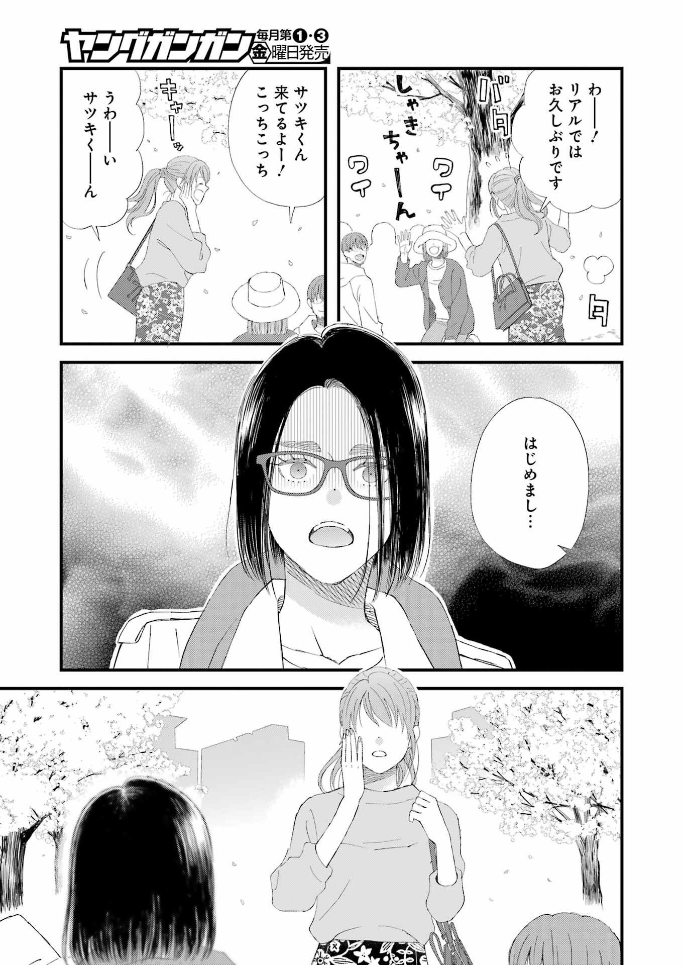 Yuube wa Otanoshimi deshita ne Chapter 95 13ページ