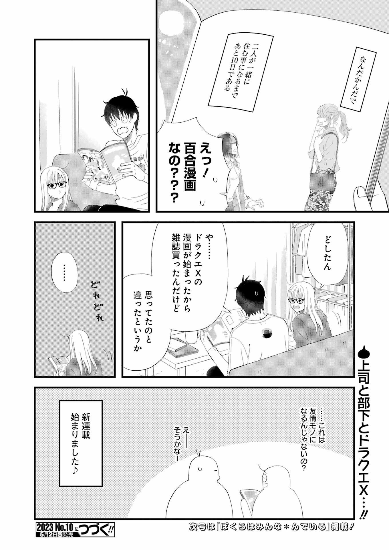 Yuube wa Otanoshimi deshita ne Chapter 95 14ページ