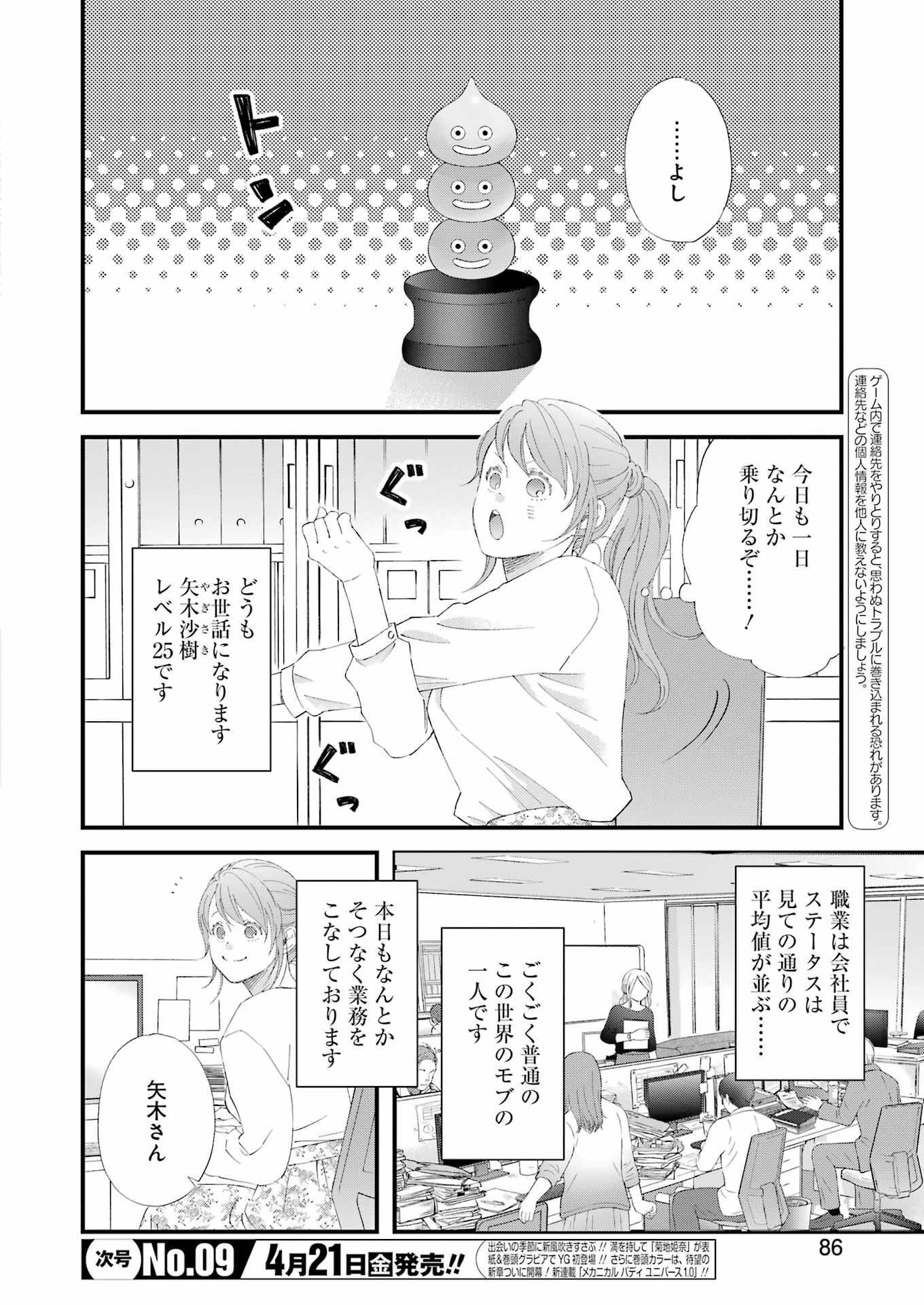 Yuube wa Otanoshimi deshita ne Chapter 95 4ページ