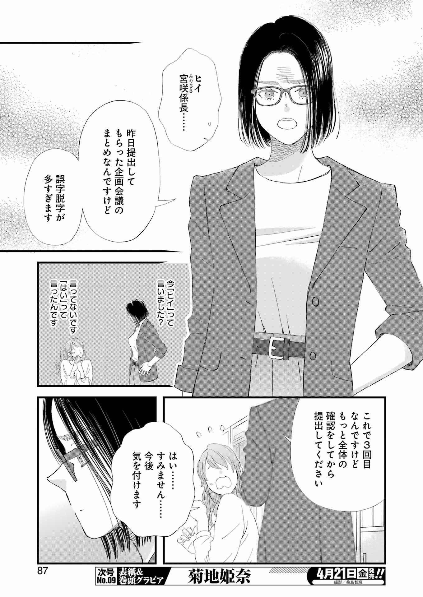 Yuube wa Otanoshimi deshita ne Chapter 95 5ページ