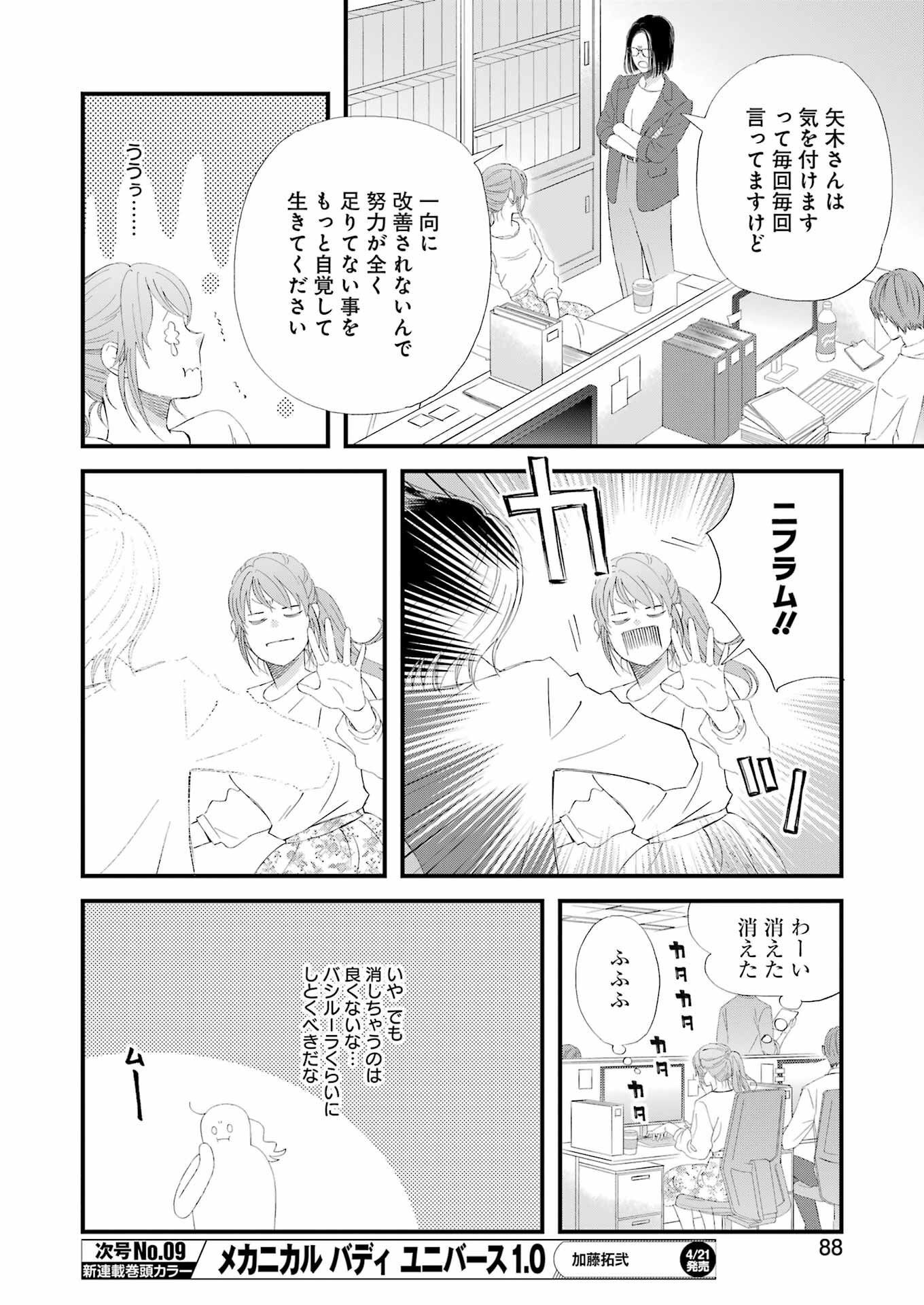 Yuube wa Otanoshimi deshita ne Chapter 95 6ページ