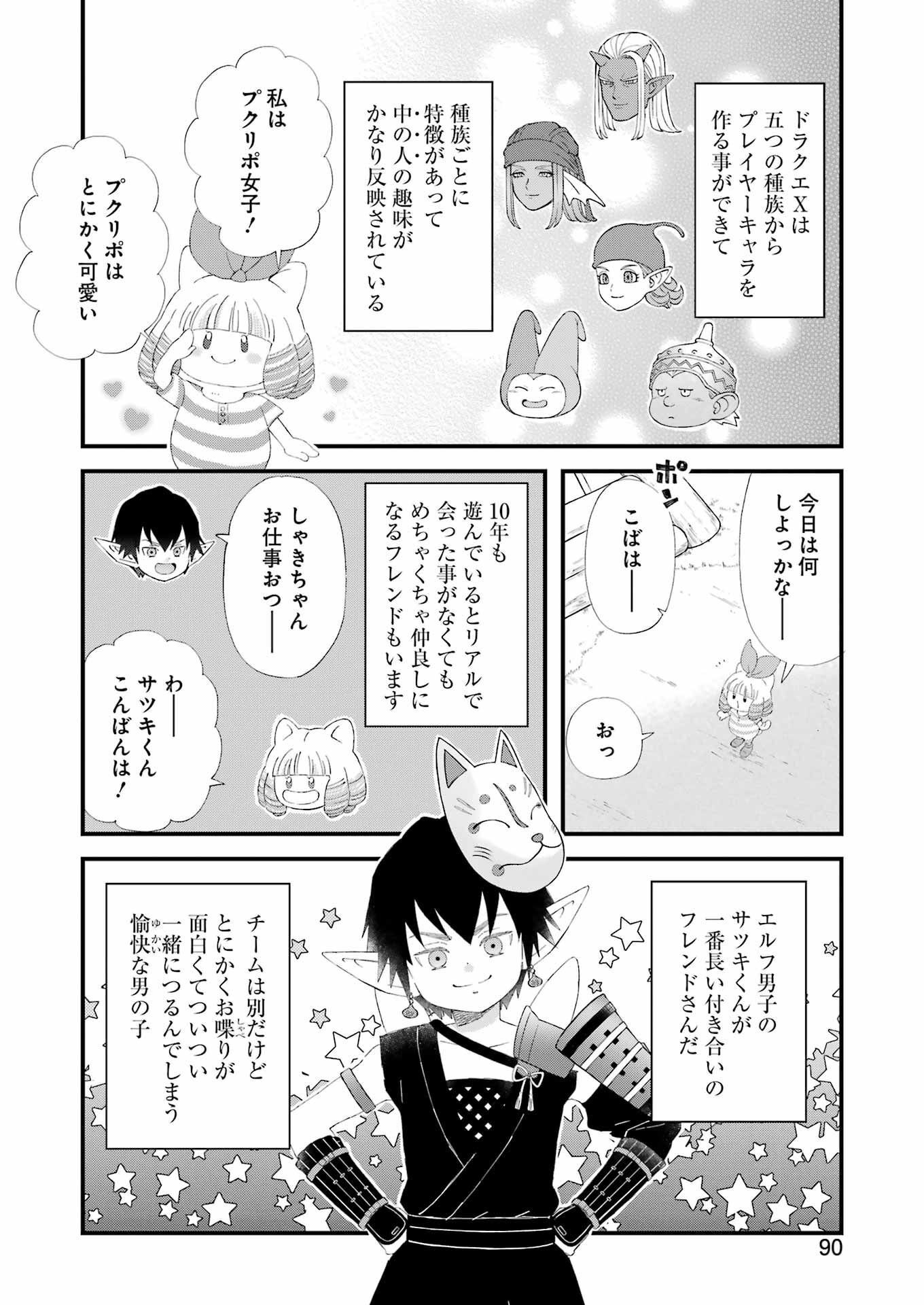 Yuube wa Otanoshimi deshita ne Chapter 95 8ページ