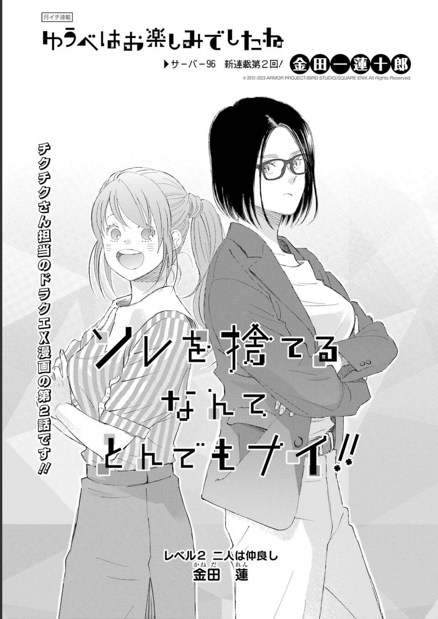 Yuube wa Otanoshimi deshita ne Chapter 96 1ページ