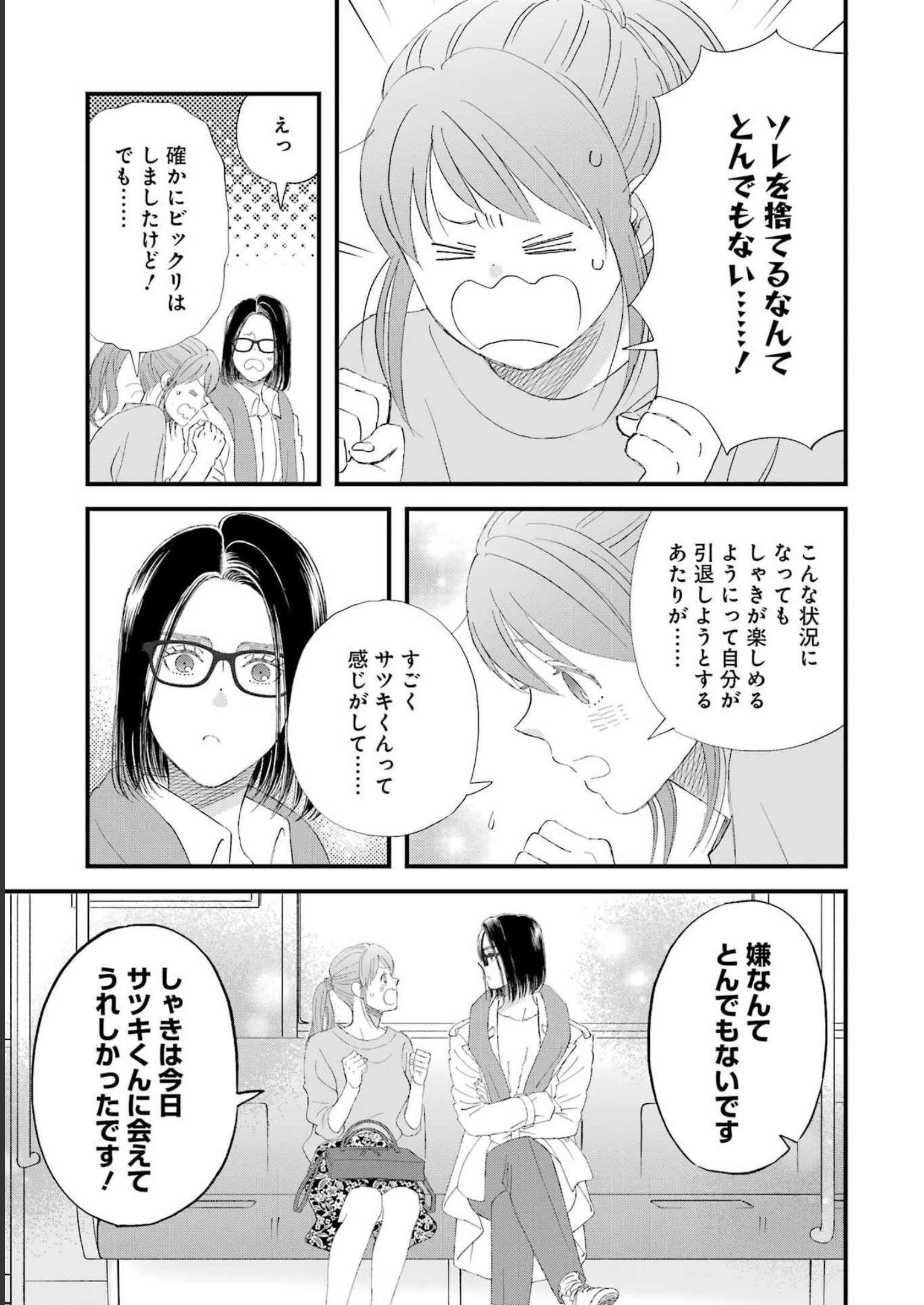 Yuube wa Otanoshimi deshita ne Chapter 96 11ページ