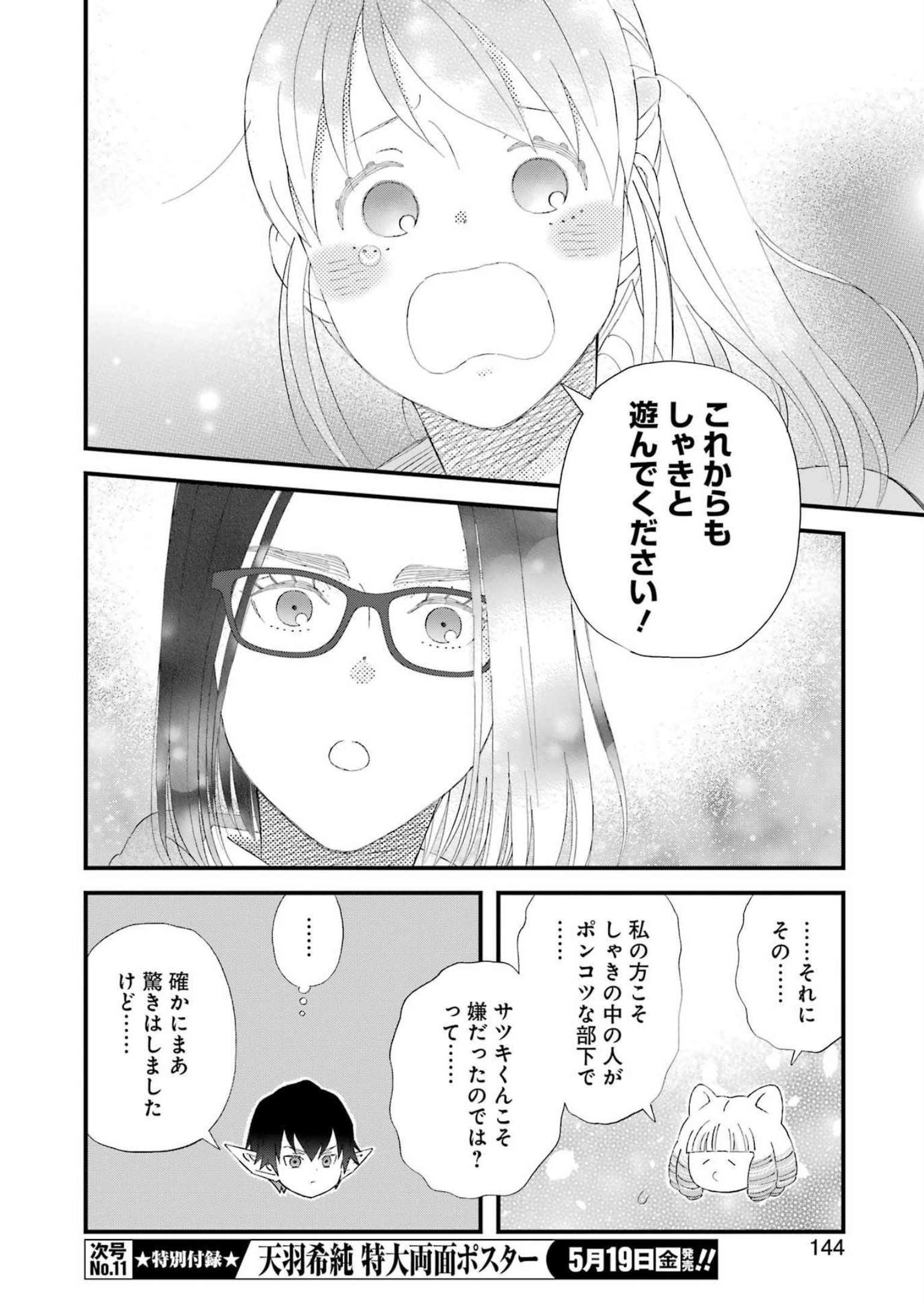 Yuube wa Otanoshimi deshita ne Chapter 96 12ページ