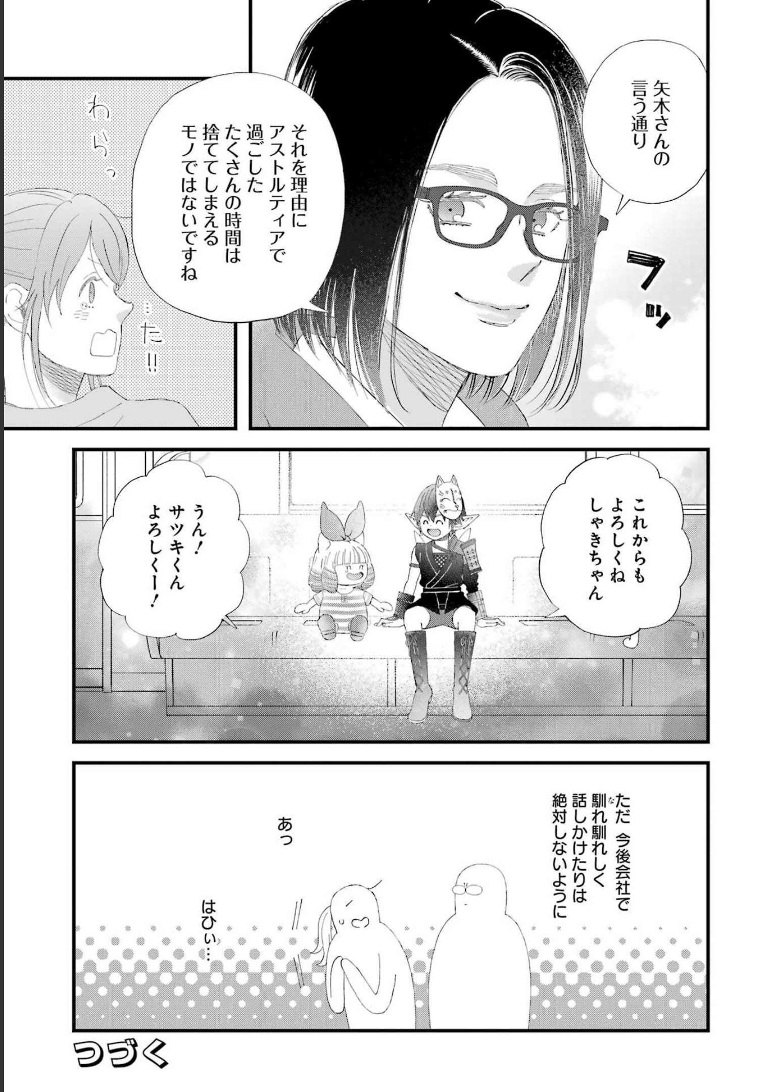 Yuube wa Otanoshimi deshita ne Chapter 96 13ページ