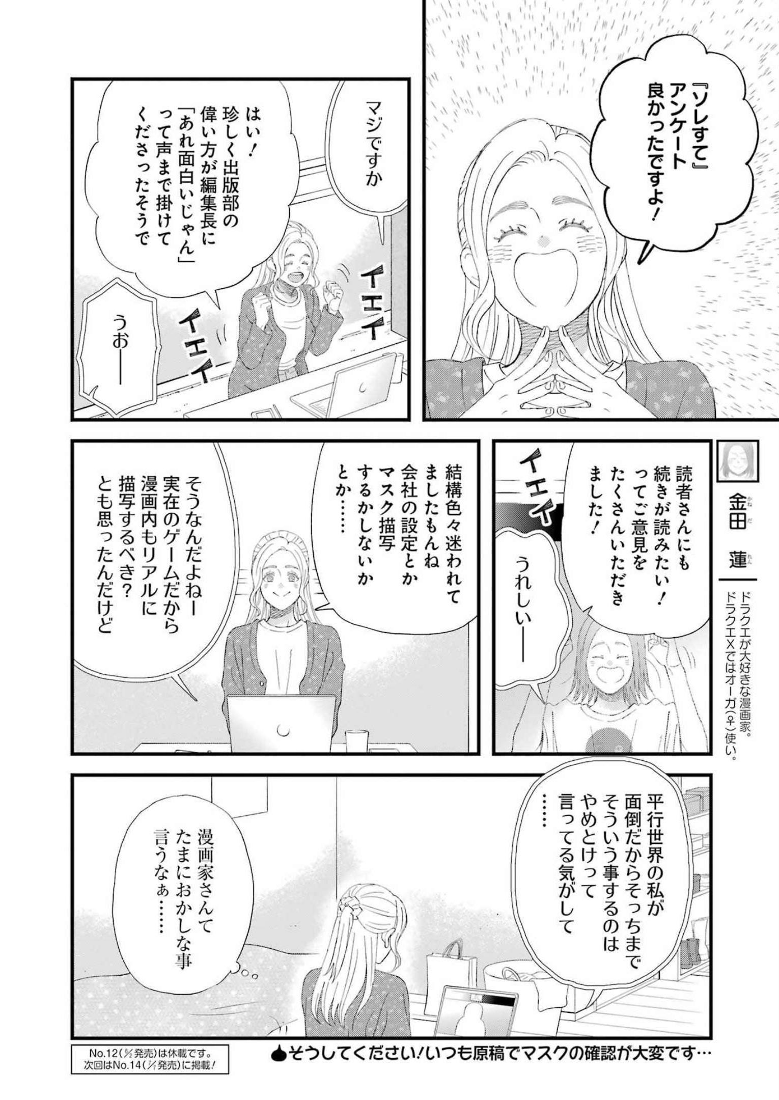 Yuube wa Otanoshimi deshita ne Chapter 96 14ページ