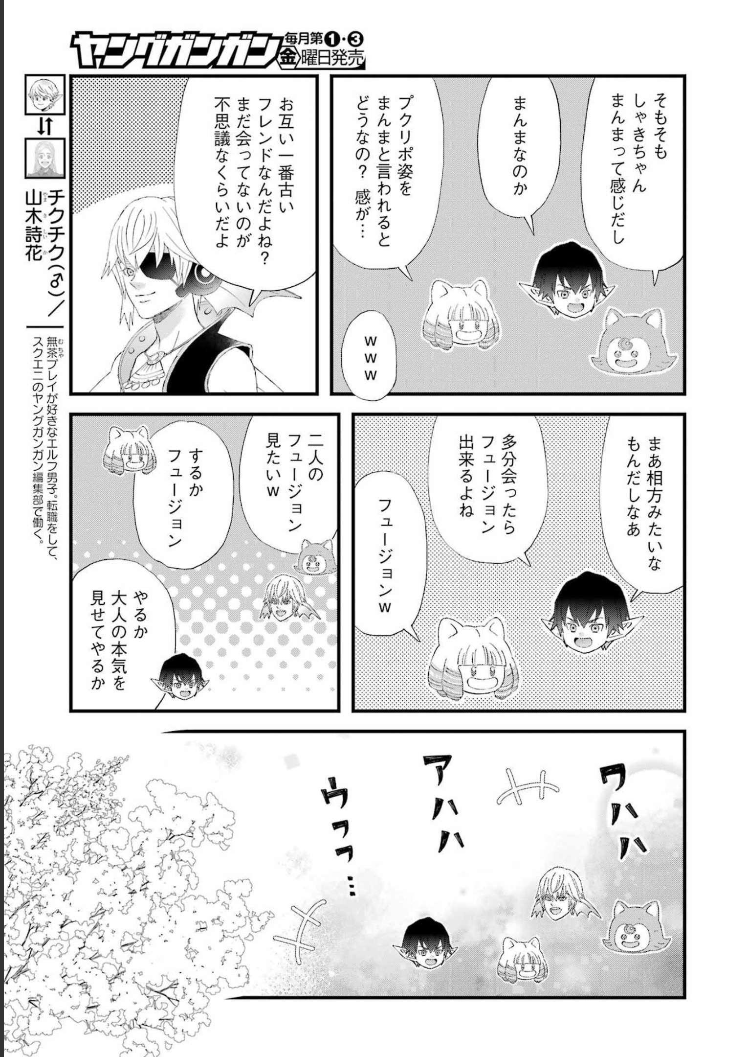 Yuube wa Otanoshimi deshita ne Chapter 96 3ページ