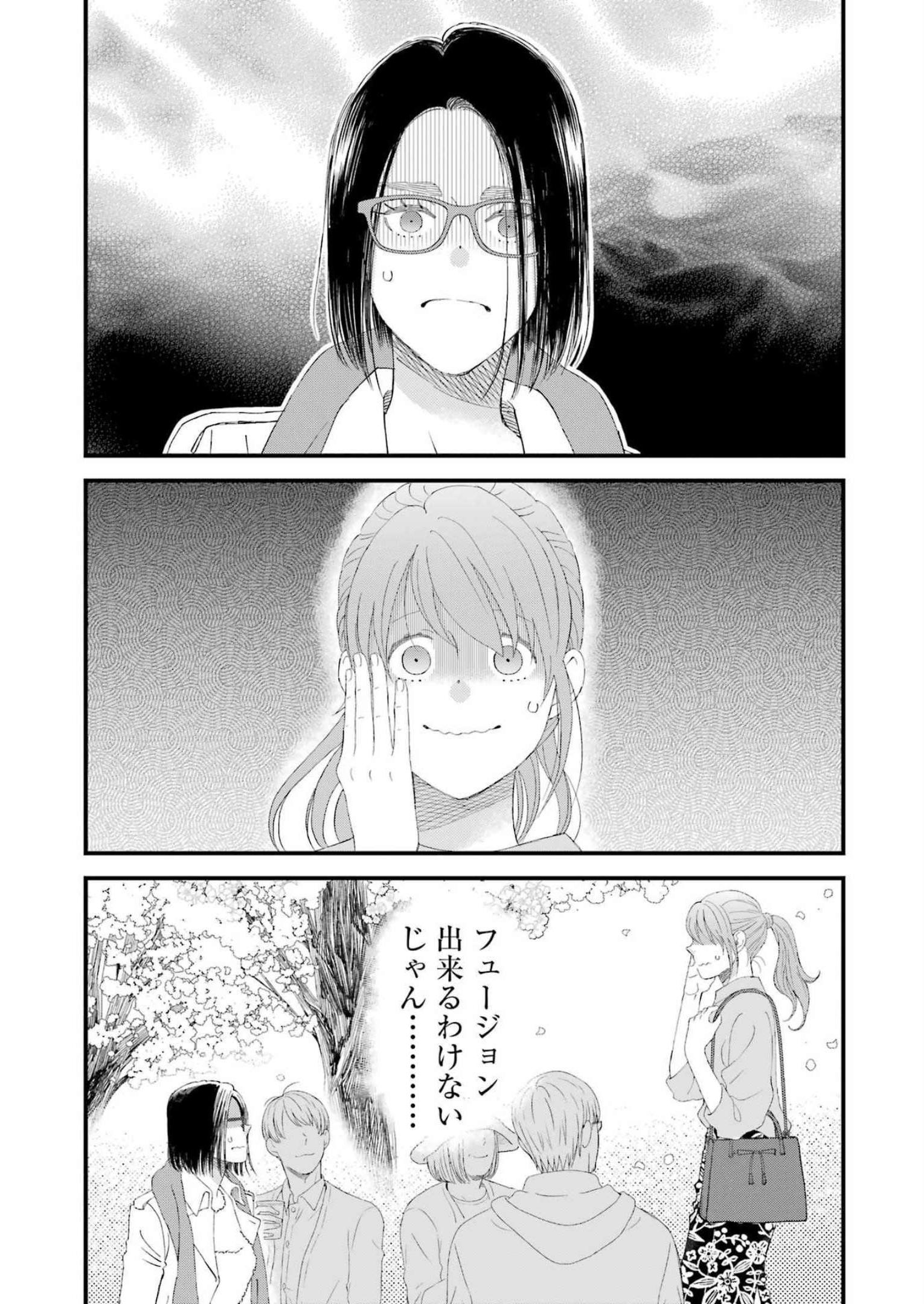 Yuube wa Otanoshimi deshita ne Chapter 96 4ページ