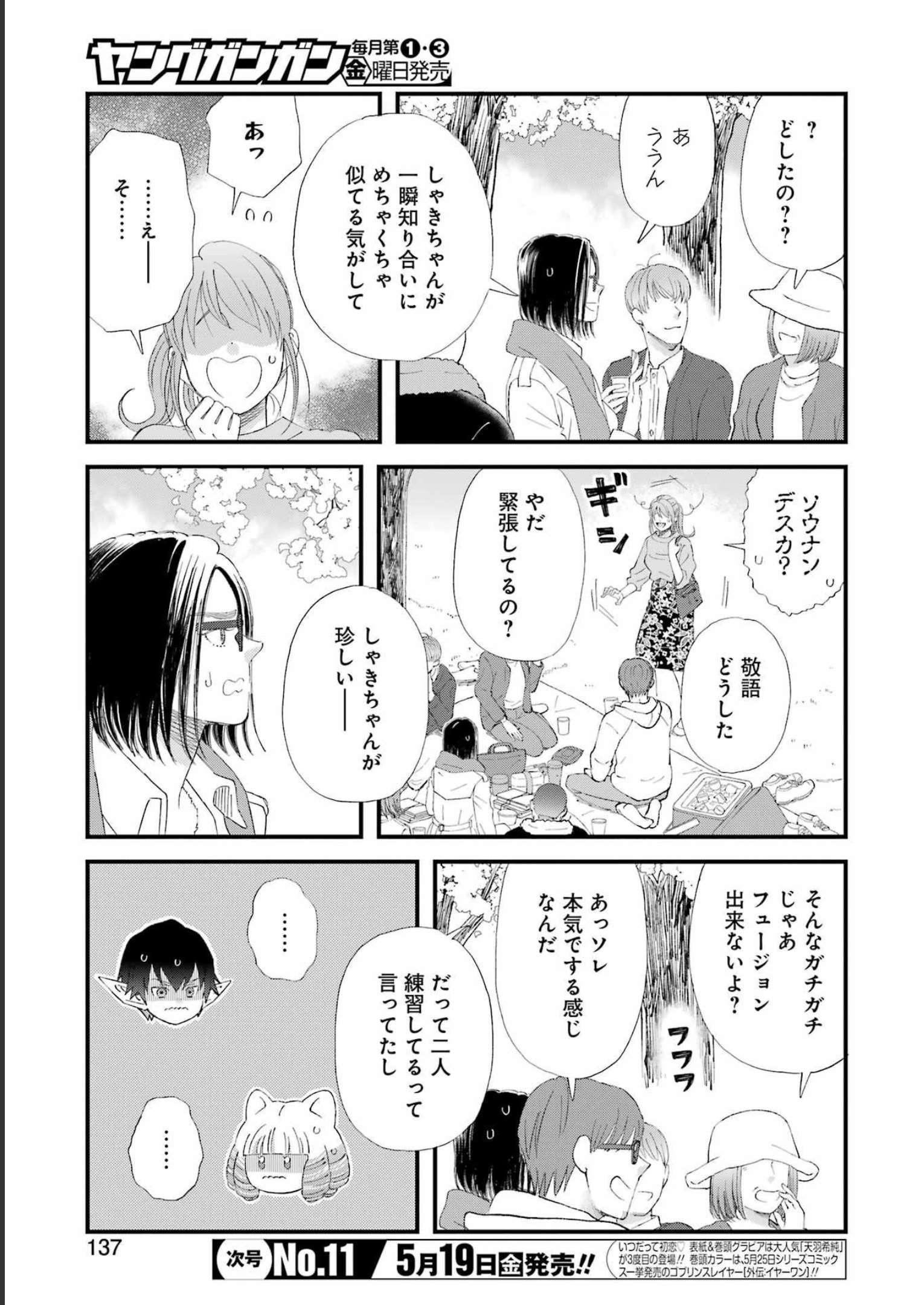 Yuube wa Otanoshimi deshita ne Chapter 96 5ページ