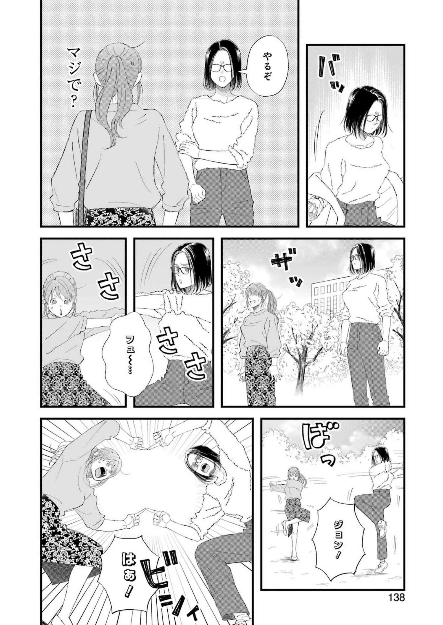 Yuube wa Otanoshimi deshita ne Chapter 96 6ページ