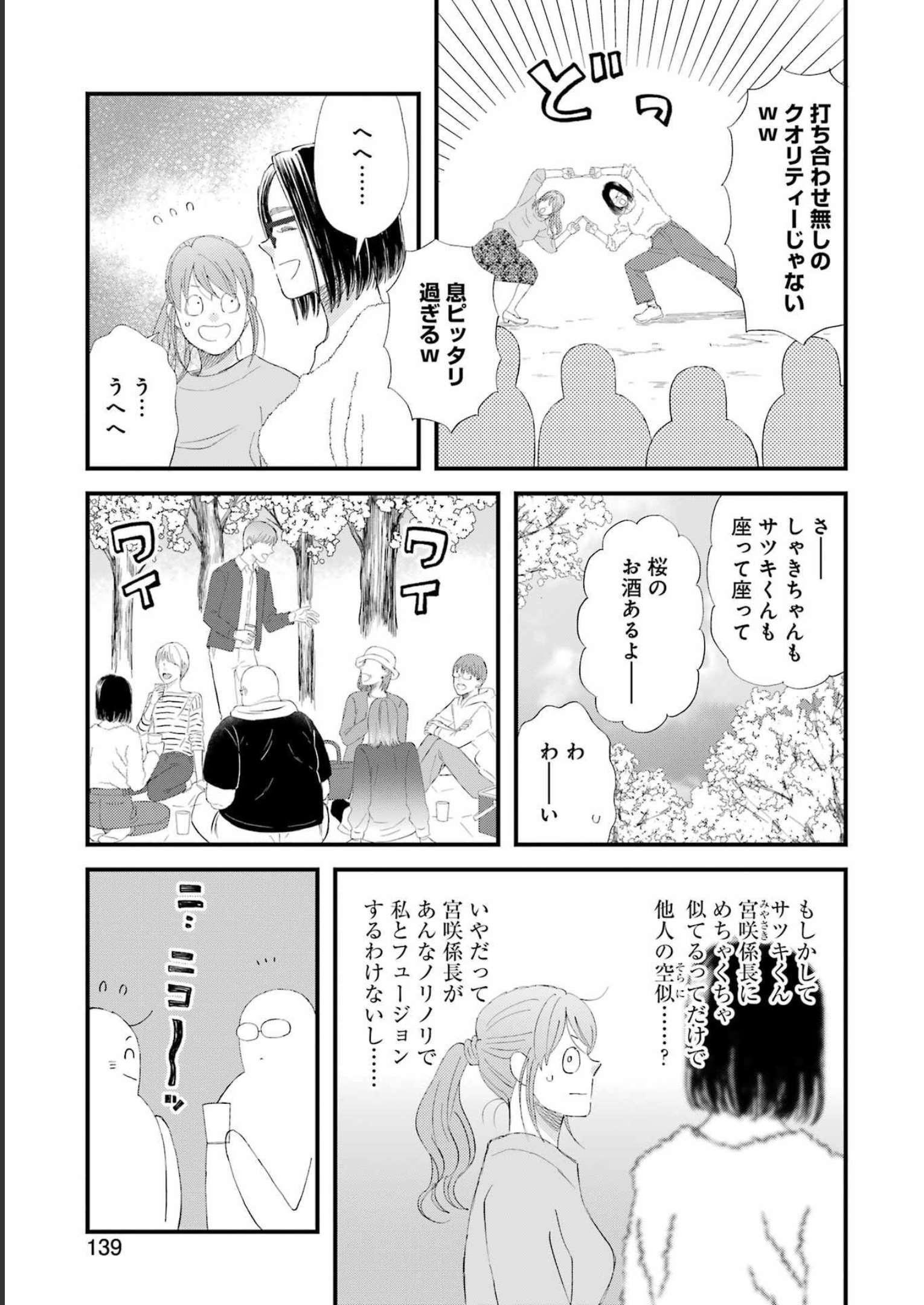 Yuube wa Otanoshimi deshita ne Chapter 96 7ページ