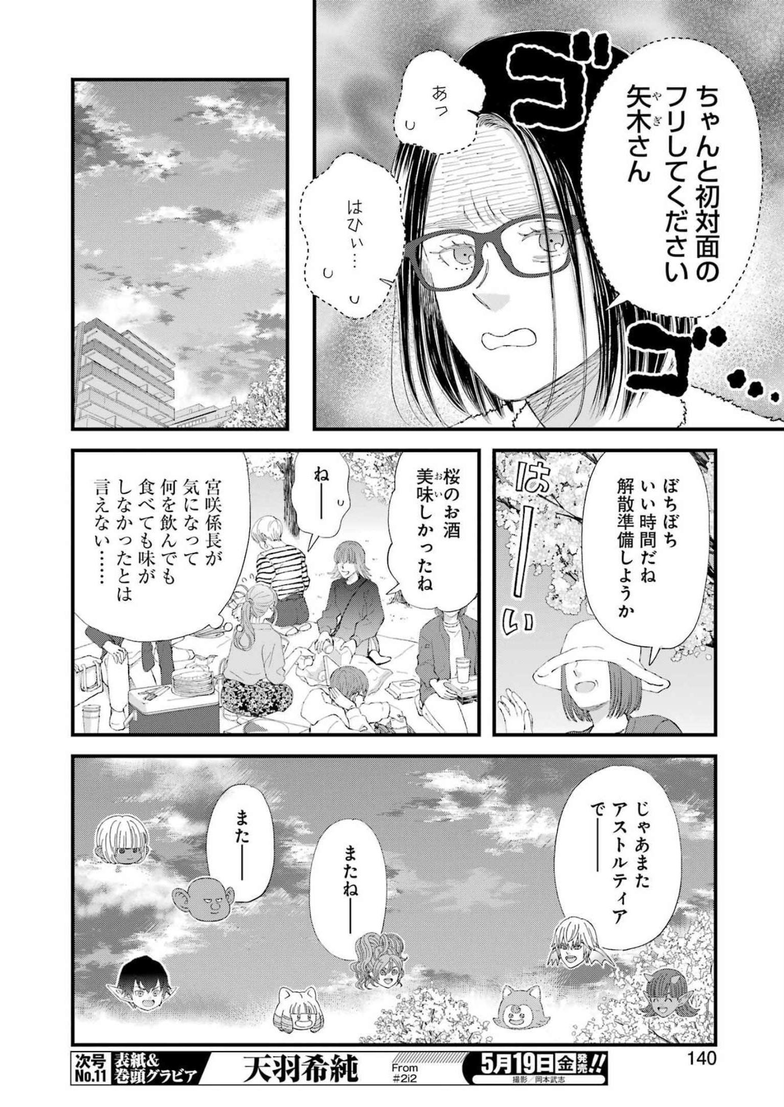 Yuube wa Otanoshimi deshita ne Chapter 96 8ページ