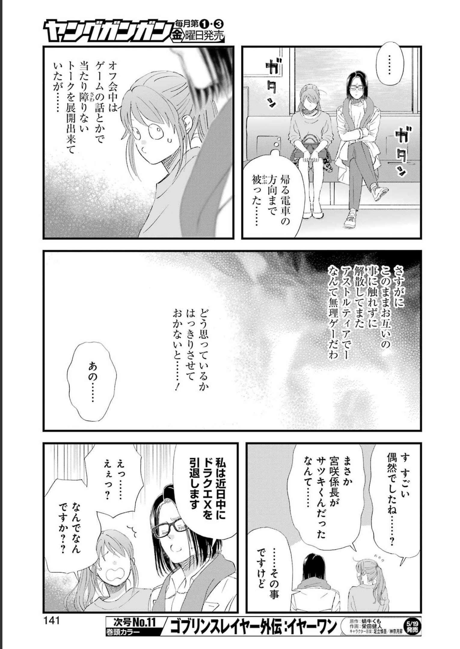 Yuube wa Otanoshimi deshita ne Chapter 96 9ページ