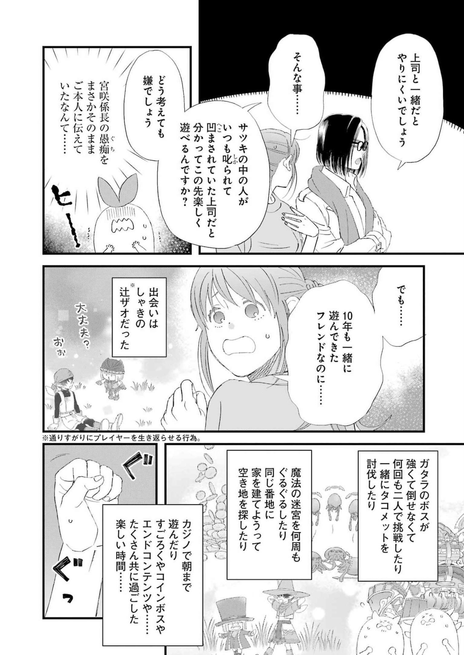 Yuube wa Otanoshimi deshita ne Chapter 96 10ページ