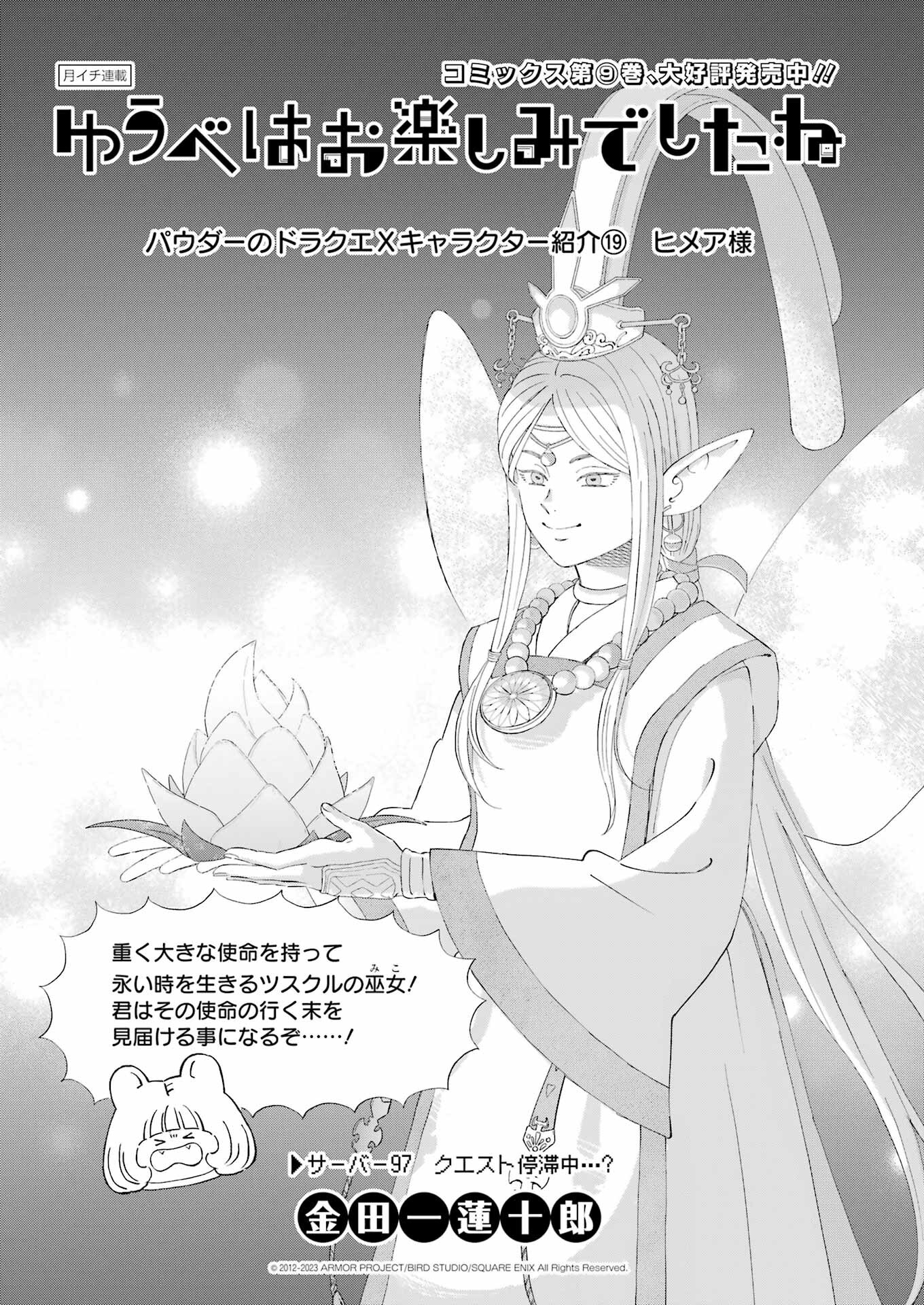 Yuube wa Otanoshimi deshita ne Chapter 97 1ページ