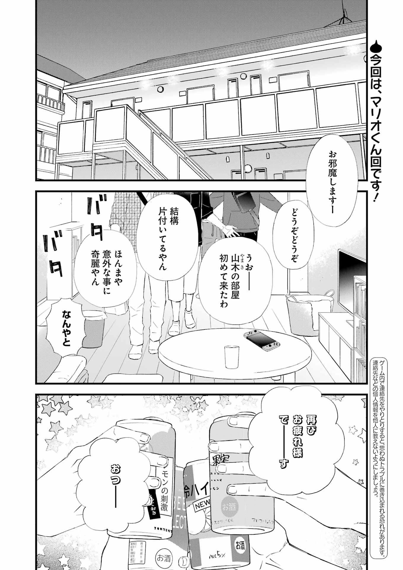 Yuube wa Otanoshimi deshita ne Chapter 97 2ページ