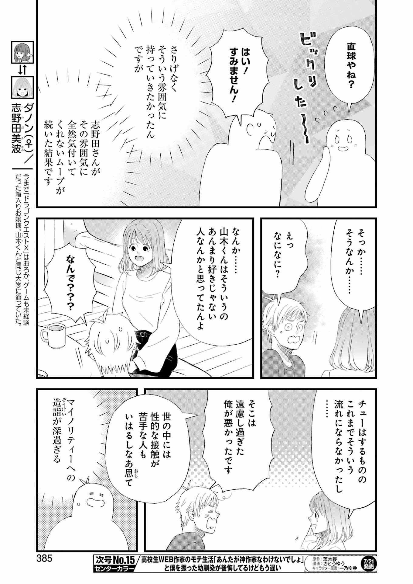 Yuube wa Otanoshimi deshita ne Chapter 97 11ページ