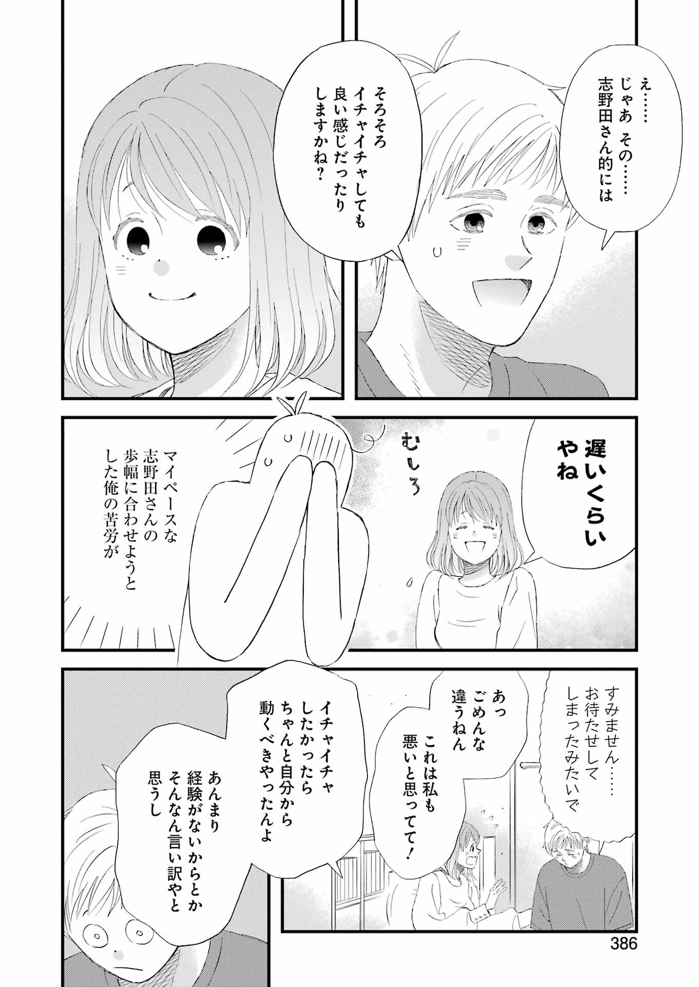 Yuube wa Otanoshimi deshita ne Chapter 97 12ページ