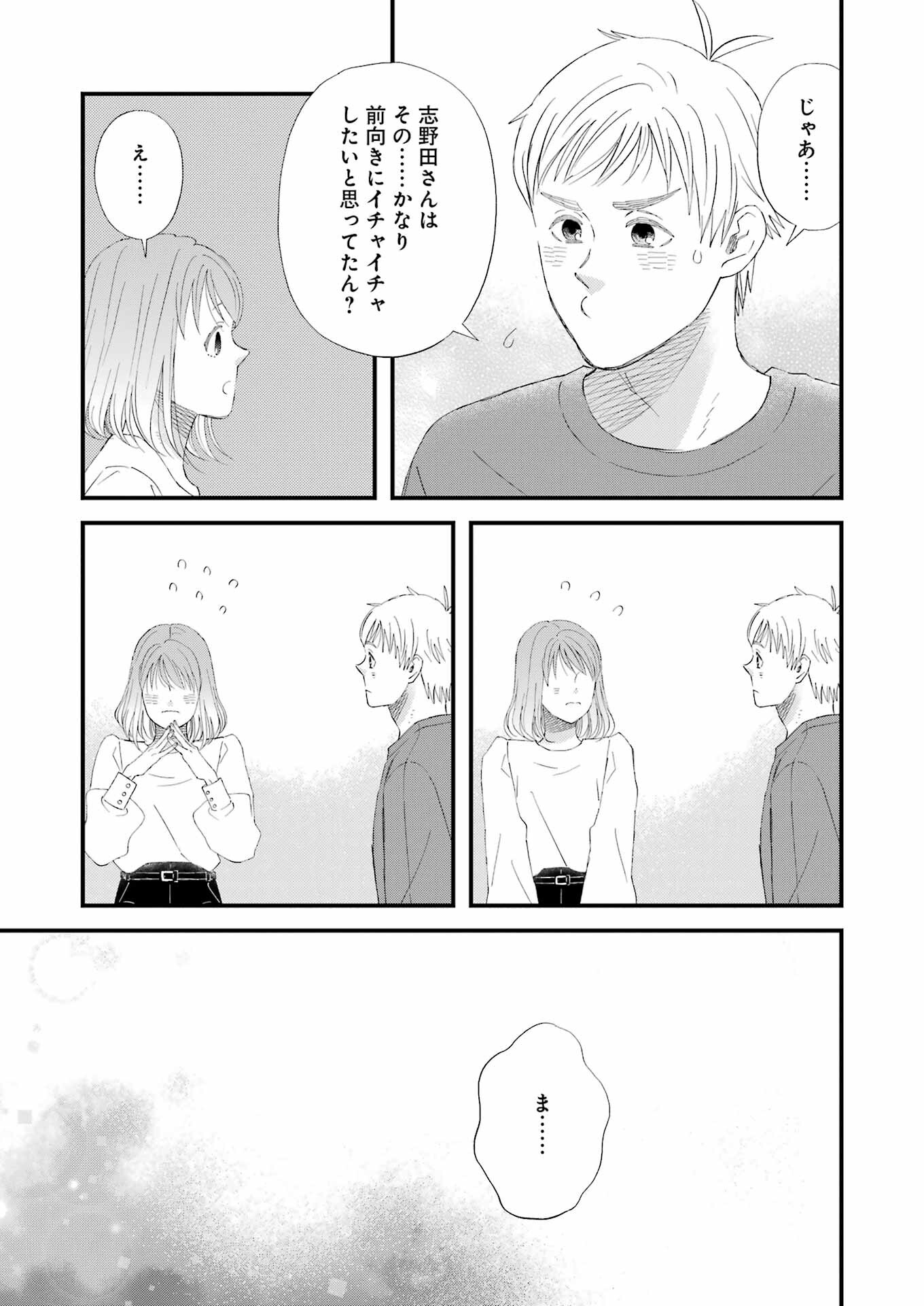 Yuube wa Otanoshimi deshita ne Chapter 97 13ページ