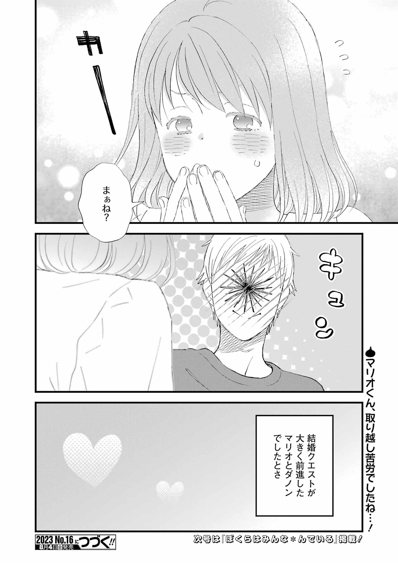 Yuube wa Otanoshimi deshita ne Chapter 97 14ページ