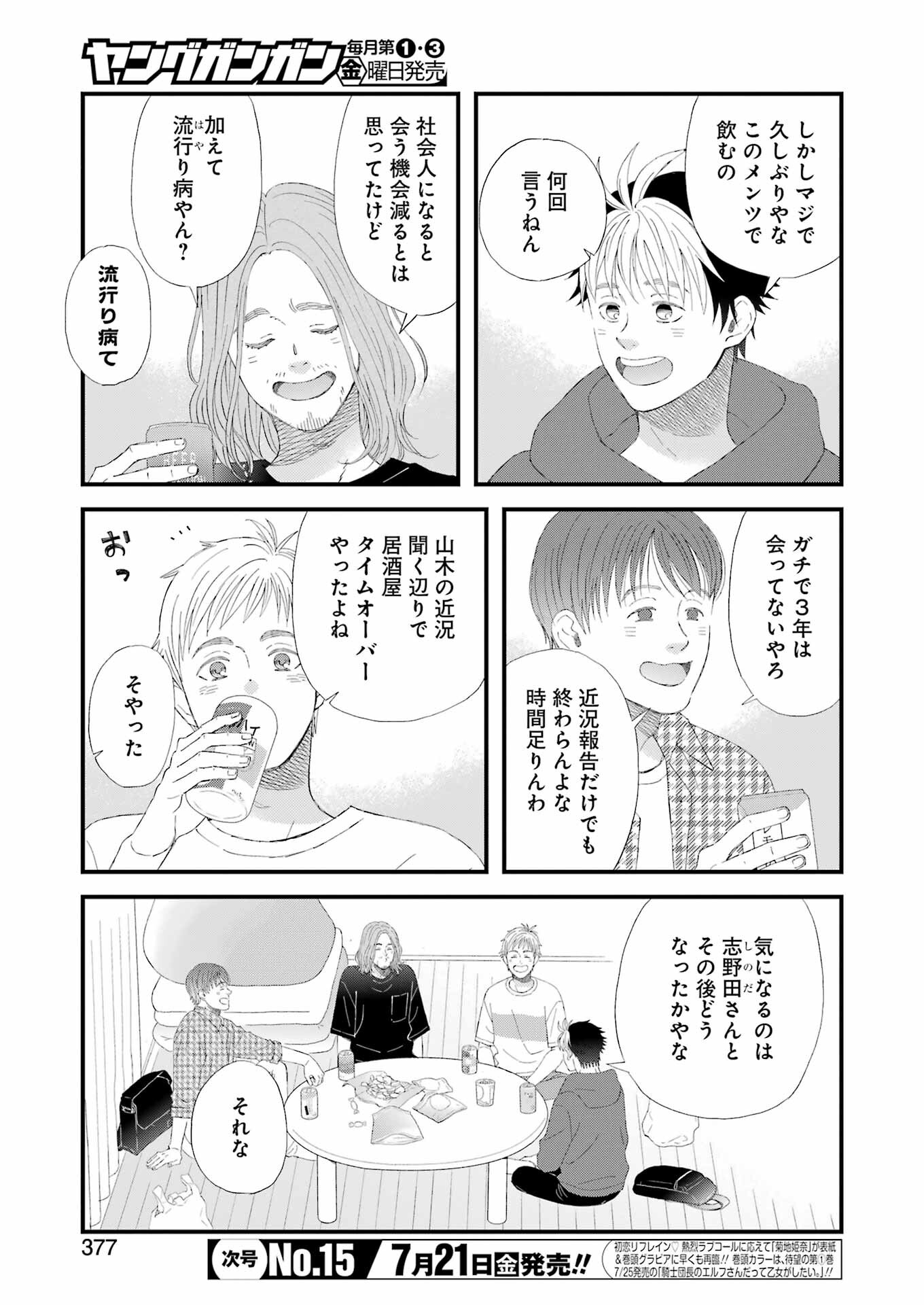Yuube wa Otanoshimi deshita ne Chapter 97 3ページ