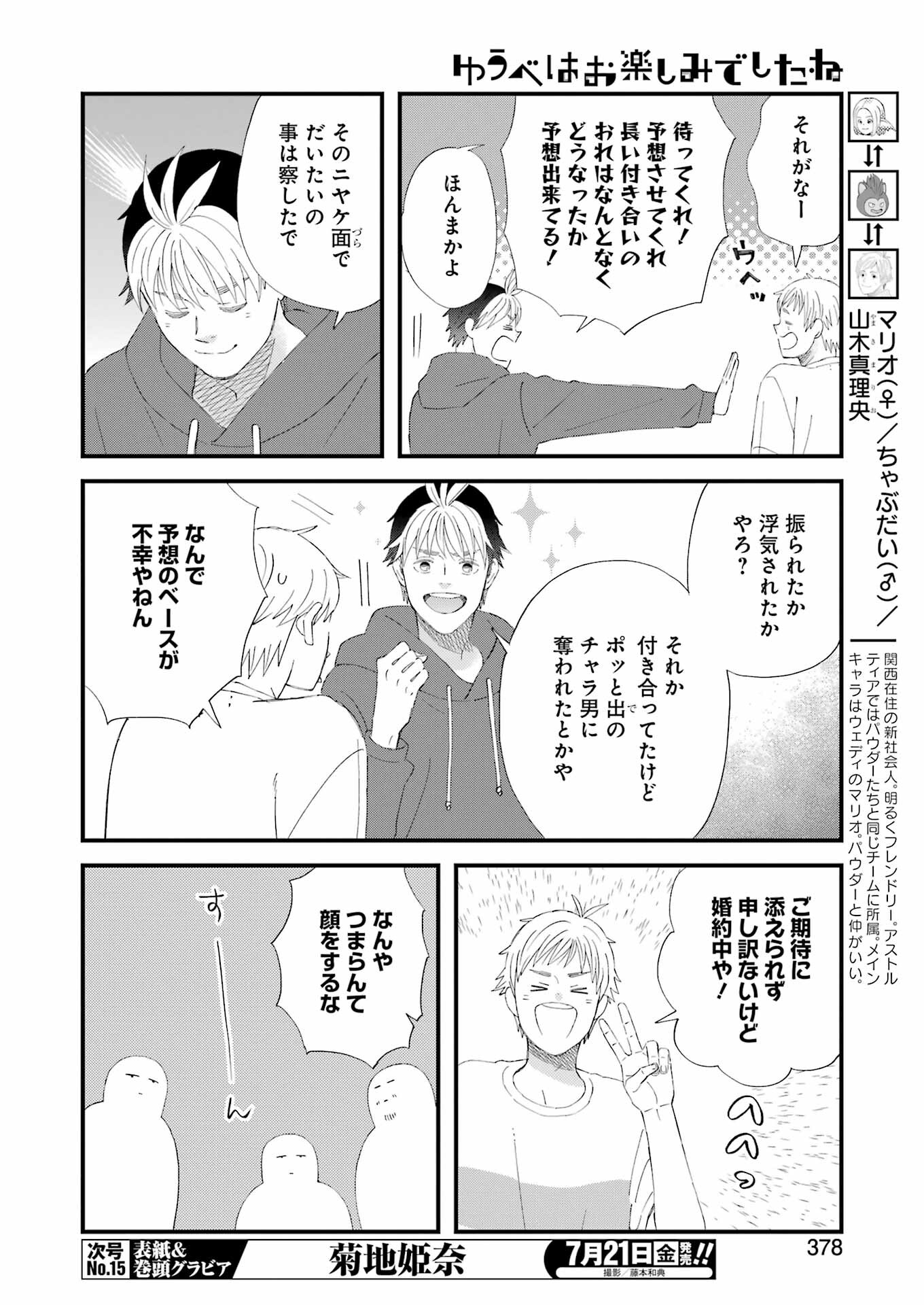 Yuube wa Otanoshimi deshita ne Chapter 97 4ページ