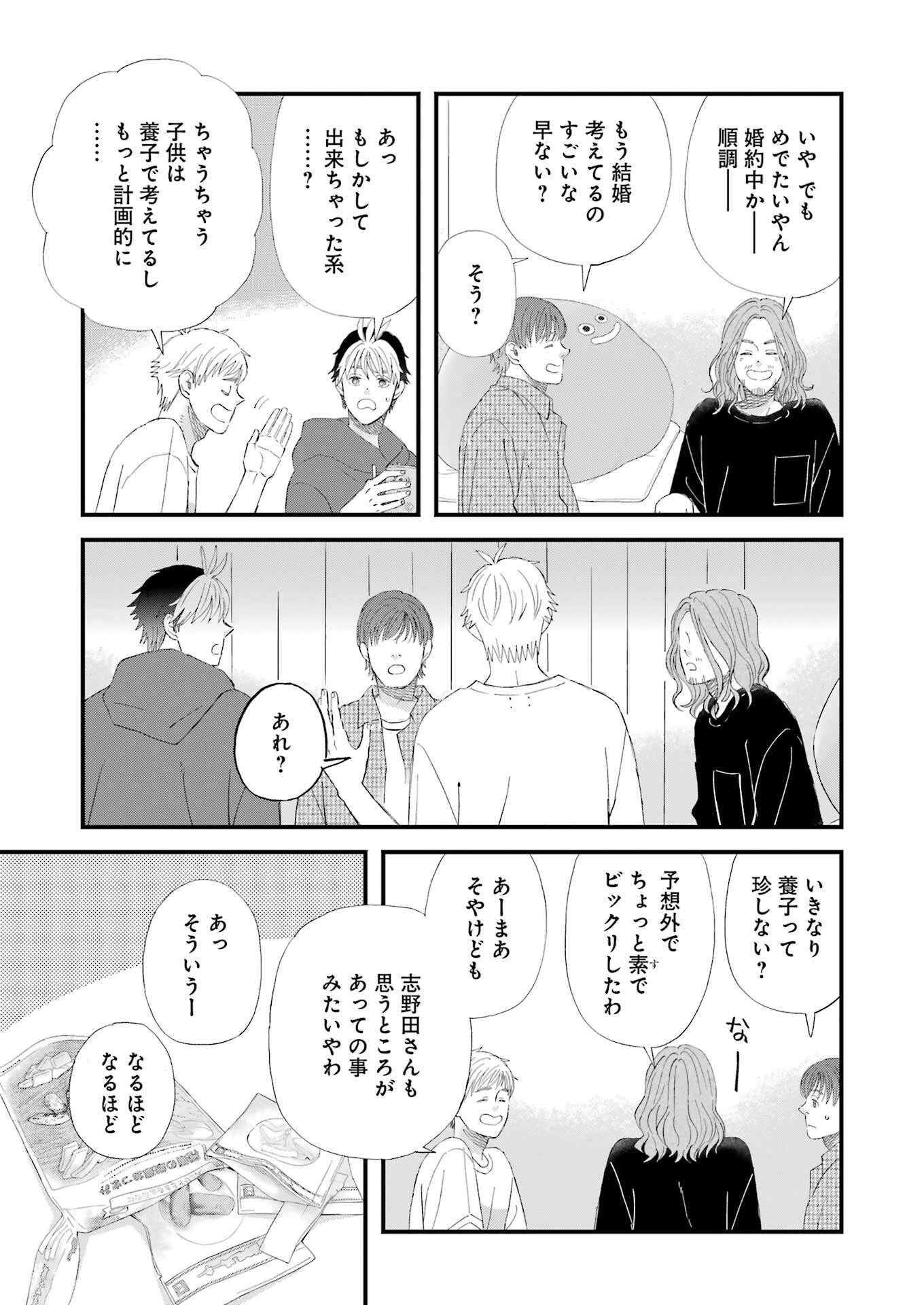 Yuube wa Otanoshimi deshita ne Chapter 97 5ページ