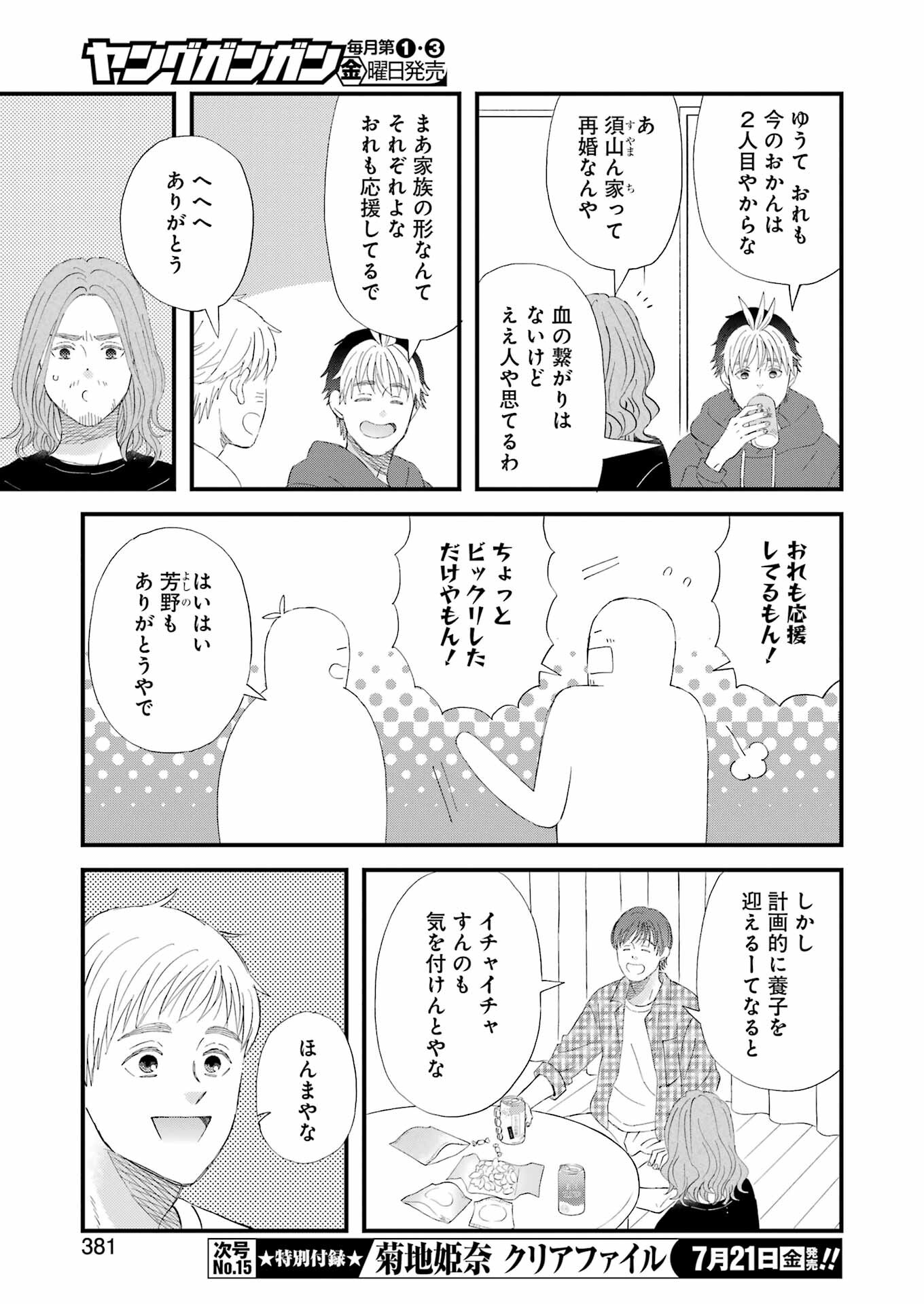 Yuube wa Otanoshimi deshita ne Chapter 97 7ページ
