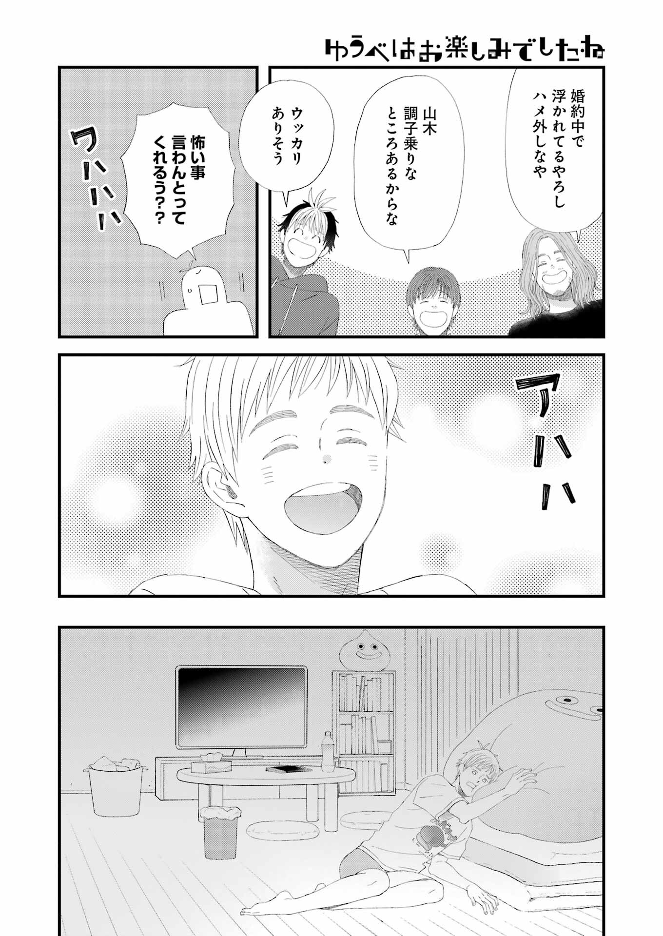 Yuube wa Otanoshimi deshita ne Chapter 97 8ページ