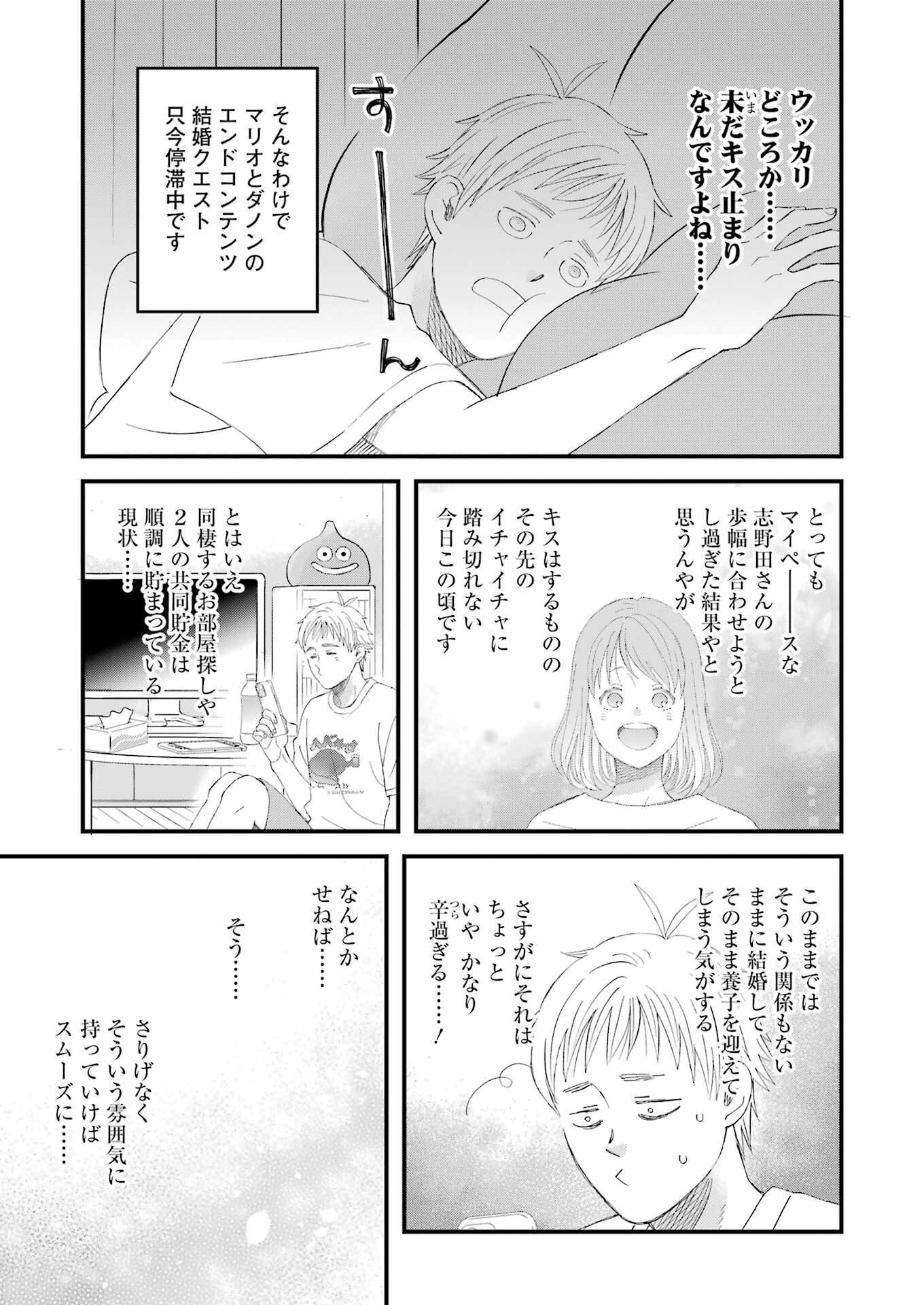 Yuube wa Otanoshimi deshita ne Chapter 97 9ページ