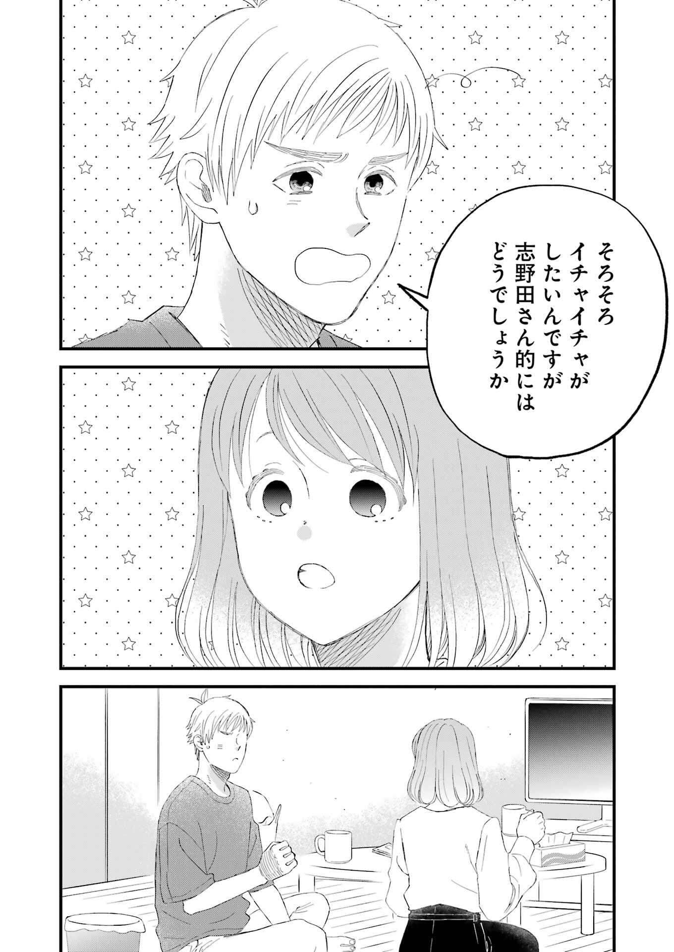 Yuube wa Otanoshimi deshita ne Chapter 97 10ページ