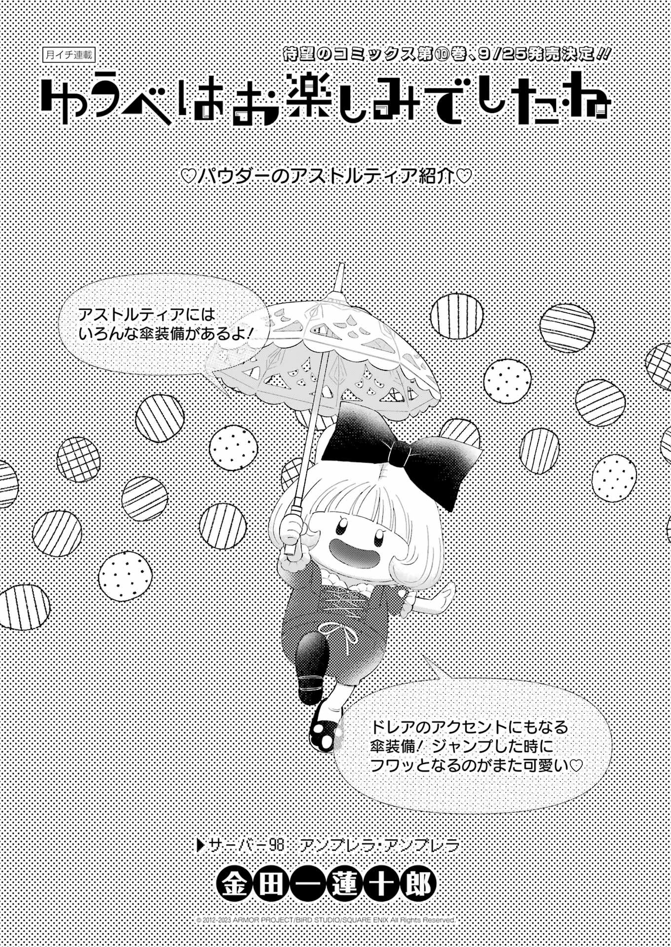 Yuube wa Otanoshimi deshita ne Chapter 98 1ページ