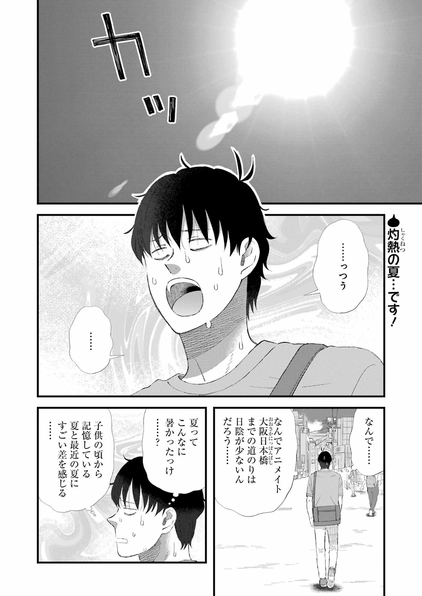 Yuube wa Otanoshimi deshita ne Chapter 98 2ページ