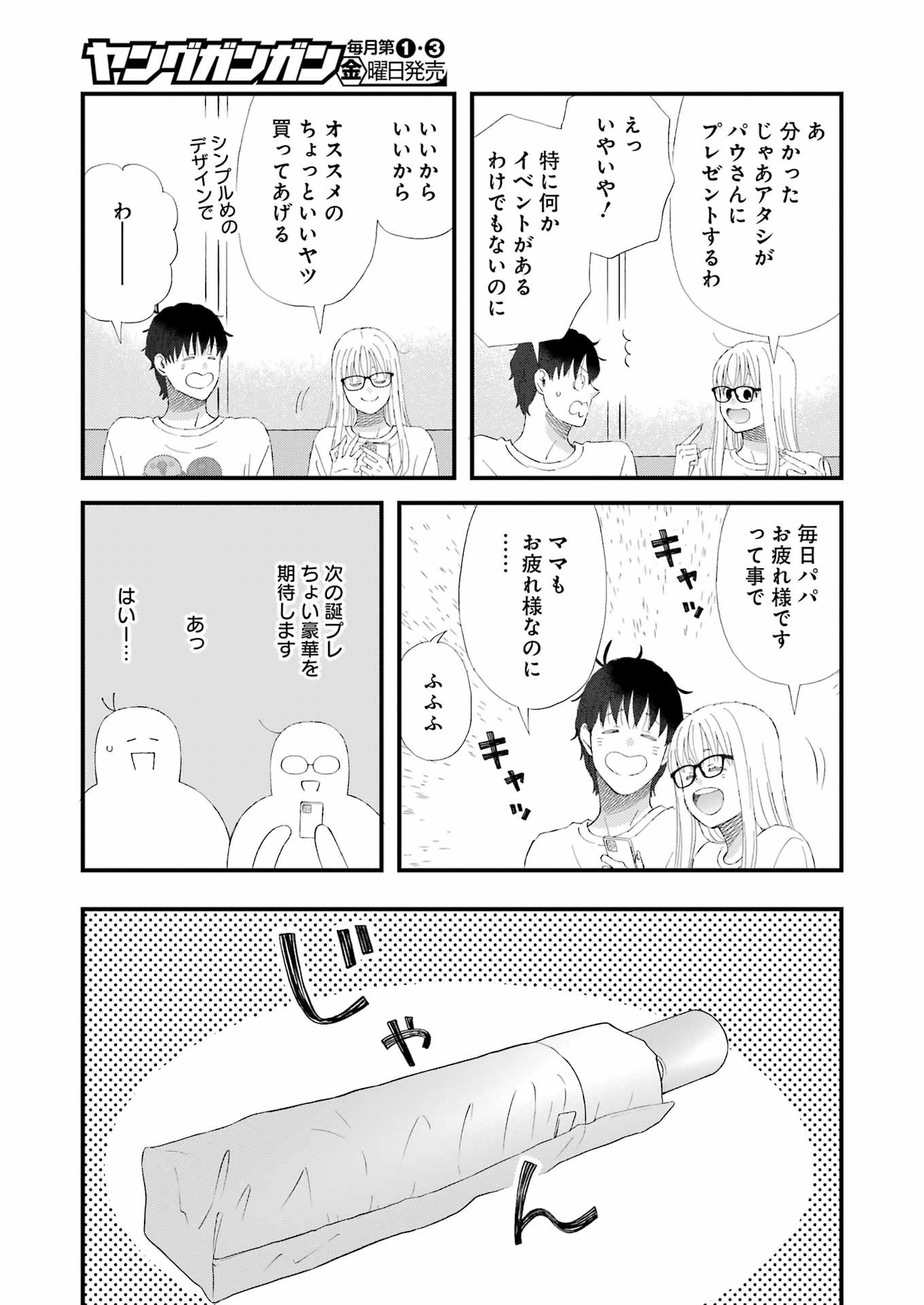 Yuube wa Otanoshimi deshita ne Chapter 98 11ページ