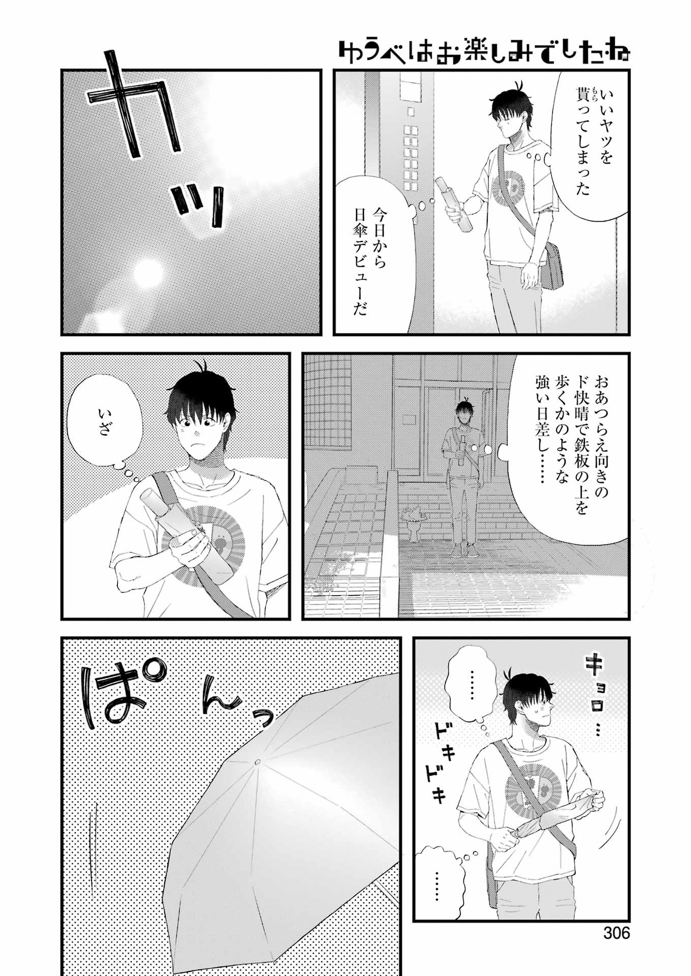 Yuube wa Otanoshimi deshita ne Chapter 98 12ページ
