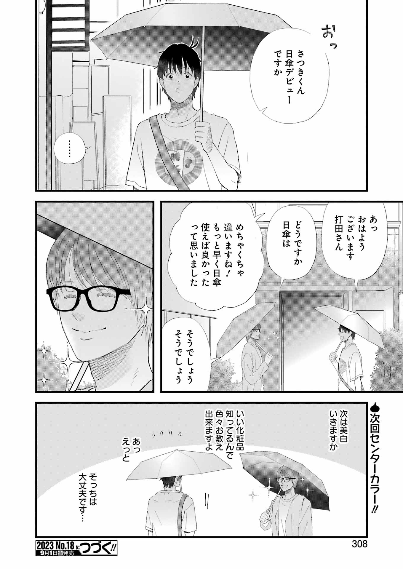 Yuube wa Otanoshimi deshita ne Chapter 98 14ページ