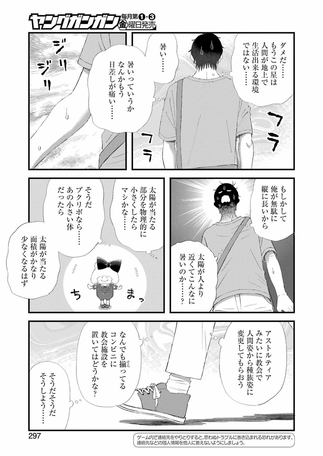 Yuube wa Otanoshimi deshita ne Chapter 98 3ページ