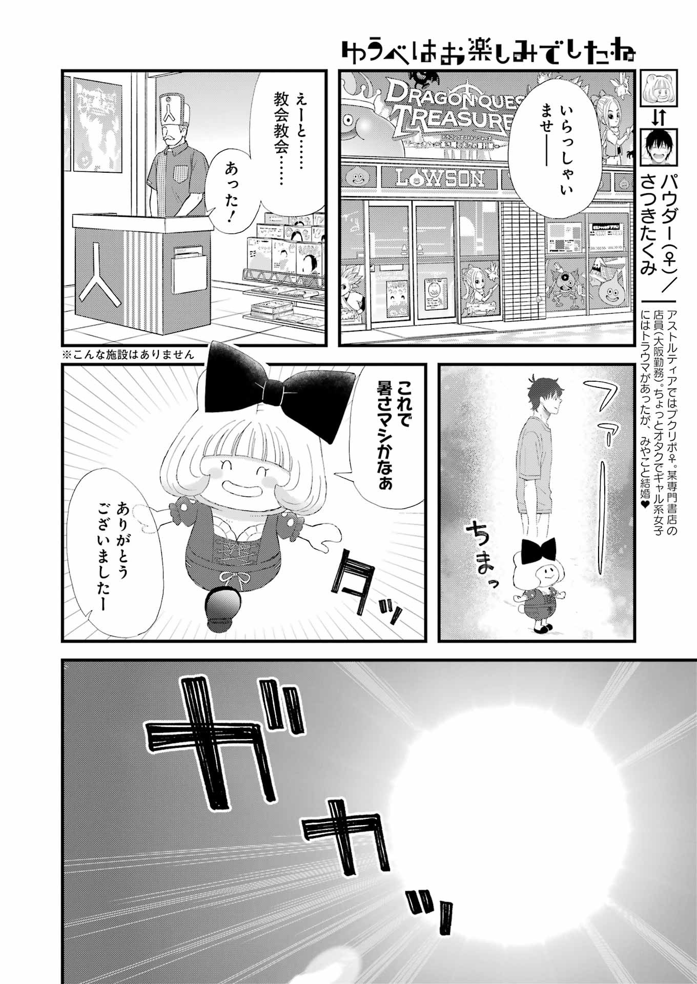 Yuube wa Otanoshimi deshita ne Chapter 98 4ページ