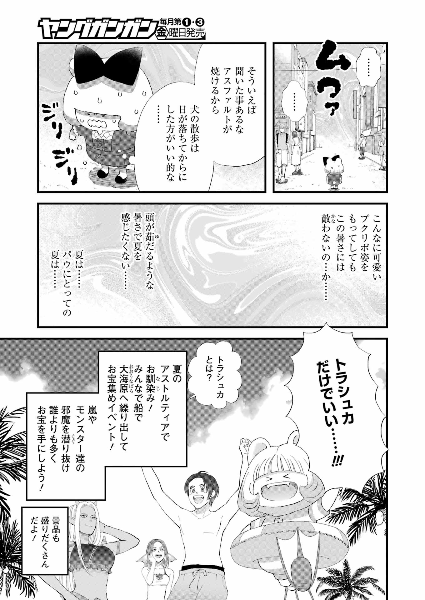 Yuube wa Otanoshimi deshita ne Chapter 98 5ページ