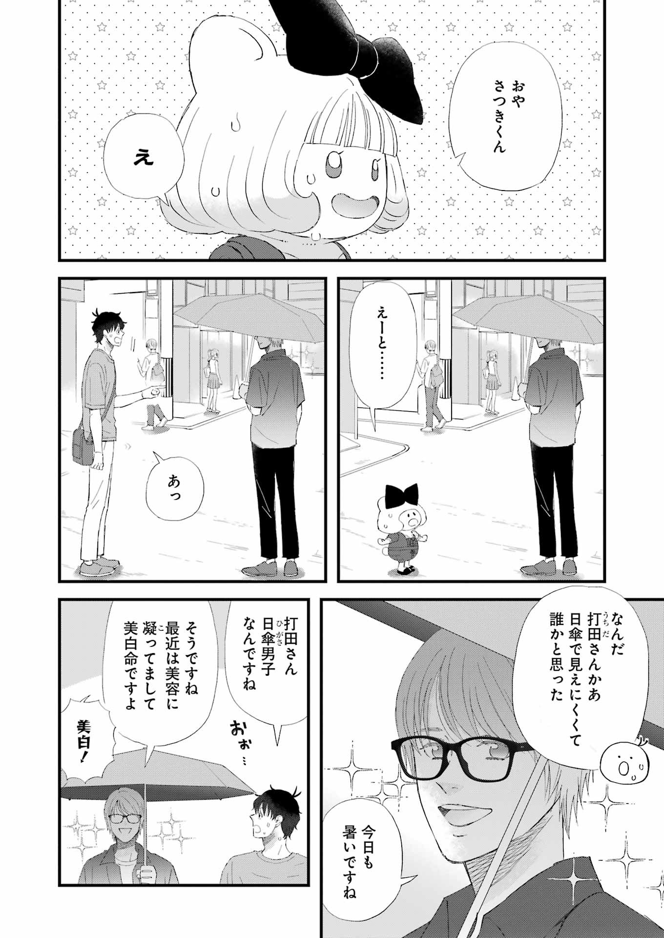 Yuube wa Otanoshimi deshita ne Chapter 98 6ページ